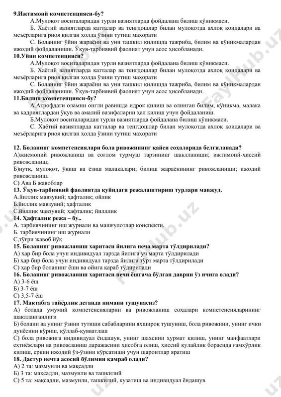 стури неча бобдан иборат? а.6 та бобдан иборат б.5 та бобдан иборат с.4 та бобдан иборат 7.“илк қадам” мактабгача таълим муассасасининг давлат ўқув дастурининг 1-боби қандай номланади? а.мтмдаги таълим фаолиятининг мақсад ва тамойиллари б.ўқув-тарбиявий фаолият с.умумий қоидалар 8.коммуникатив компетенция – бу…. а.мулоқот воситаларидан турли вазиятларда фойдалана билиш кўникмаси. б. хаётий вазиятларда катталар ва тенгдошлар билан мулоқотда ахлоқ қоидалари ва меъёрларига риоя қилган ҳолда ўзини тутиш маҳорати с. боланинг ўйин жараёни ва уни ташкил қилишда тажриба, билим ва кўникмалардан ижодий фойдаланиши. ўқув-тарбиявий фаолият учун асос ҳисобланади. 9.ижтимоий компетенцияси-бу? а.мулоқот воситаларидан турли вазиятларда фойдалана билиш кўникмаси. б. хаётий вазиятларда катталар ва тенгдошлар билан мулоқотда ахлоқ қоидалари ва меъёрларига риоя қилган ҳолда ўзини тутиш маҳорати с. боланинг ўйин жараёни ва уни ташкил қилишда тажриба, билим ва кўникмалардан ижодий фойдаланиши. ўқув-тарбиявий фаолият учун асос ҳисобланади. 10.уйин компетенцияси? а.мулоқот воситаларидан турли вазиятларда фойдалана билиш кўникмаси. б. хаётий вазиятларда катталар ва тенгдошлар билан мулоқотда ахлоқ қоидалари …