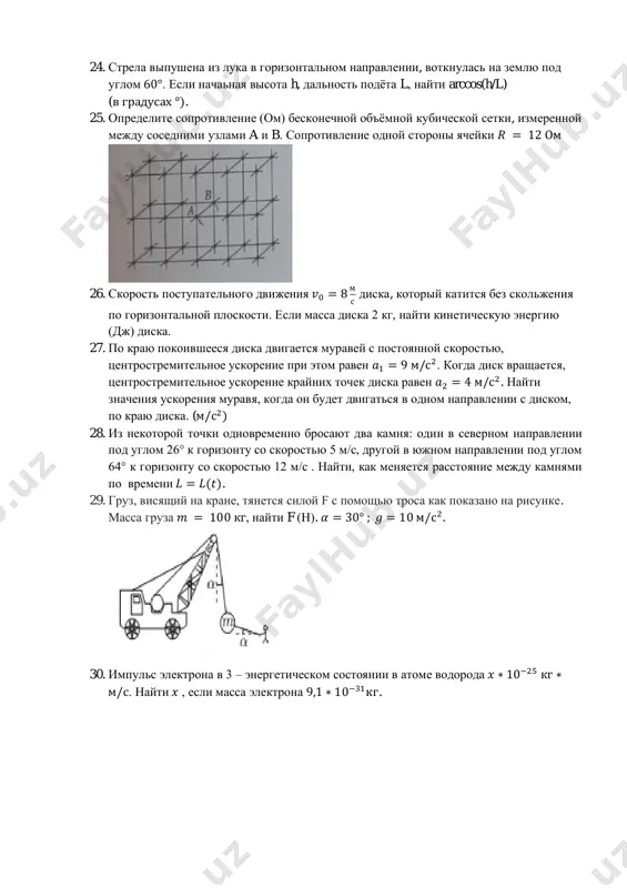 fizika mashg'ulotlari uchun misollar to'plami - Page 5