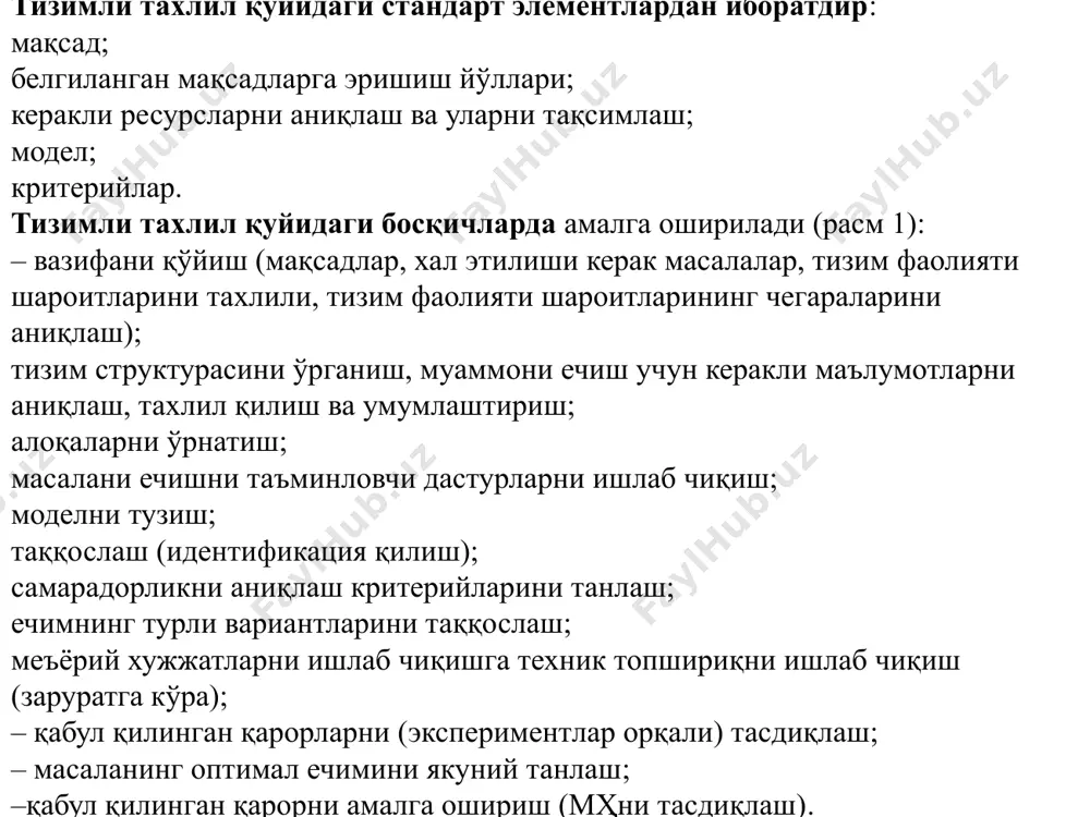 ҳолда) ҳисоблаш; объектни яратиш, ишлаб чиқариш, эксплутация қилиш харажатларини ҳисоблаш керак. умумий ҳолда мақбуллаштириш объектини баҳолаш қуйидаги принциплар асосида амалга оширилиши мумкин: объектнинг техник кўрсаткичларини (масалан, қуввати, айланиш сони, сиғими, аниқлиги ва х.к.) баҳолаш; иқтисодий характеристикаларни (қиймати, объектнинг самараси, алоҳида харажатлар ва бошқалар) баҳолаш; ижтимоий, эргономик характеристикаларни баҳолаш. мақбуллаштиришнинг самарадорлиги кўп жиҳатдан математик модел-лаштиришнинг услубининг танланиши ва асосланишига боғлиқдир. объектнинг ва мақбуллаштириш талабларининг мураккаблигига (аниқлик, тўлиқлик, замонавийлик, объективлик ва бошқалар) кўра, динамик ёки чизиқли программалаш усуллари, экспериментни мақбул режалаштириш усуллари, регрессион тенгламалар ва бошқа усуллардан фойдаланиш мумкин. объектлар кўрсаткичларини мақбуллаштириш алгоритми қуйидаги процедураларни ўз ичига олади: объектнинг мавжуд кўрсаткичларини ўрганиш, тахлил қилиш ва кутилаётган кўрсаткичлари билан солиштириш, бу масалада мақбул қарорни қабул қилиш; математик моделнинг тузилиш схемасини яратиш; объектнинг танланган мақбуллаштириш критерийси бўйича математик моделини танлаш; хисоблаш дастурини тузиш ва унга киритиш маълумотларининг сон қийматларини ва объектнинг кутилаётган кўрсаткичларининг хисоб қийматларини олиш; метрологик аттестациядан ўтган ускуна ёки қурилмаларда экспериментал йўл …