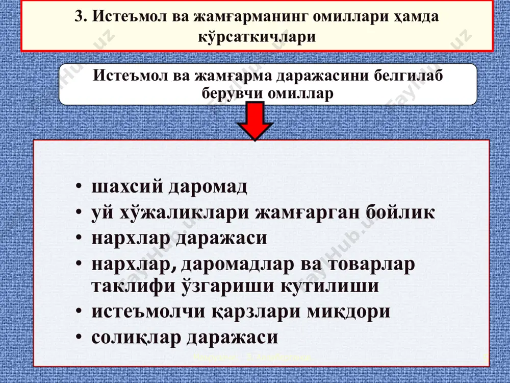 камайиб, 18,3 % ни ёки 44,8 трлн. сўмни ташкил етди. ➢ мос равишда, марказлашмаган молиялаштириш манбалари ҳисобидан 200,2 трлн. сўм ёки жами инвестицияларнинг 81,7 % инвестициялари ўзлаштирилиб, 2020-йилдаги кўрсаткичга нисбатан 1,6 % пунктга кўпайди. 2021 йилда жами инвестициялар хажми 20 марказлашган молиялаштириш мабаълари таркиби 21 22 марказлашмаган молиялаштириш мабаълари таркиби молиялаштириш манбалари бўйича асосий капиталга инвестициялар (млярд сўм) 23 инвестицион ресурслар бозорида мувозанатлик ва фоиз ставкаси ҳосил бўлиши. • инвестицион ресурслар бозорида капиталга талаб субъекти тадбиркорлар, таклиф субъекти эса уй хўжаликлари ҳисобланади. • мазкур бозорда тадбиркорлар “пулнинг сотиб олиш лаёқати”ни қўлга киритади, яъни пул ёрдамида талаб қилинадиган капитал ресурслар – ускуналар, материал, энергия, ишчи кучи яъни товар ишлаб чиқариш ва хизмат кўрсатиш учун зарур барча воситаларни харид қилиш имкониятига эга бўлади. • қарз олувчи учун фоиз нормаси – харажат сифатида чиқади. у қанчалик паст бўлса, мижозда қарз олиш иштиёқи шунчалик юқори бўлади. • ссуда фоизи – бу пул капитали эгасига …