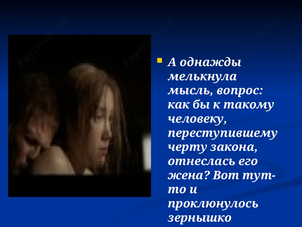 живи и помни - Page 3