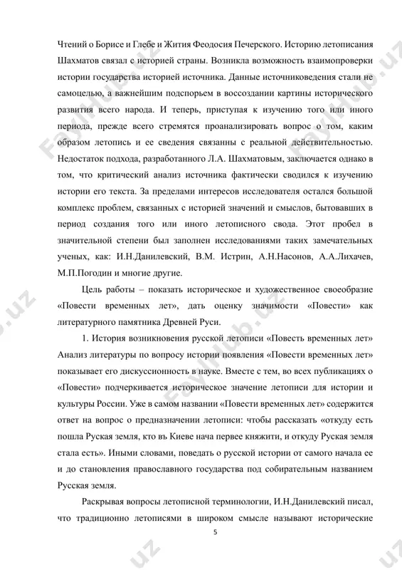 ким анналам (от лат. annales libri - годовые сводки) и хроникам (от греч. chranihos - относящийся ко времени). в узком смысле слова летописями принято называть реально дошедшие до нас летописные тексты, сохранившиеся в одном или нескольких сходных между собой списках. но научная терминология в летописных материалах в значительной мере условна. это связано, в частности, с «отсутствием четких границ и сложностью истории летописных текстов», с «текучестью» летописных текстов, допускающих «постепенные переходы от текста к тексту без видимых градаций памятников и редакций». до настоящего времени «в изучении летописания употребление терминов крайне неопределенно». при этом «всякое устранение неясности терминологии должно основываться на установлении самой этой неясности. невозможно условиться об употреблении терминов, не выяснив прежде всего всех оттенков их употребления в прошлом и настоящем», полагает д.с.лихачев. по мнению м.и.сухомлинова «все русские летописи самым названием «летописей», «летописцев», «временников», «повестей временныхъ летъ» и т.п. изобличают свою перовначальную форму: ни одно из этих названий не было бы …