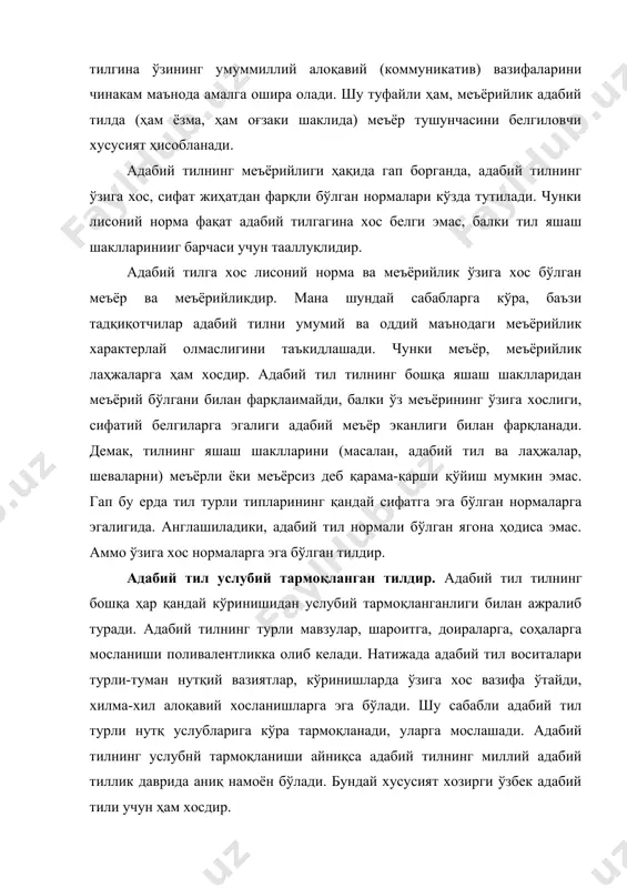 лик даврида аниқ намоён бўлади. бундай хусусият хозирги ўзбек адабий тили учун ҳам хосдир. ўзбек адабий тилида; 1) сўзлашув услуби; 2) расмий услуб; 3) илмий услуб; 4) публицистик услуб; 5) бадиий услуб кенг ривож топган. ушбу услублар ўз навбатида яна бир қатор ёрдамчи (кенжа) услубларга булинади: илмии-оммабоп услуб, мактубий услуб, адабиб сўзлашув услуби, содда сўзлашув услуби ва бошқалар. адабий тилнинг бу каби кенг равишда услубий тармоқланиши у хизмат қиладиган сохаларнинг канчалик кенг ва серкирралигидан далолат беради. ўзбек тилининг бошқа бирорта яшаш шаклида бу каби услублар, услубий тармоқлар тўлиқ мавжуд змас. қайд қилинган услубларнинг баъзилари мохиятан факатгина адабий тилга хосдир. масалан, илмий услуб, расмий услуб, публицистик услуб. демак, кенг равишда услубий тармокланганлик адабий тилнинг ўзига хос белгиларидан биридир. адабий тил ҳам ёзма, ҳам оғзаки шаклга эга тилдир. адабий тилнинг муҳим хусусиятларидан бири унинг мураккаб, кўп қиррали вазифаларини ҳам ёзма, ҳам оғзаки шаклларда ўташидир. хар қандаи адабий тилнинг ёзма ва оғзаки шаклларишшг …