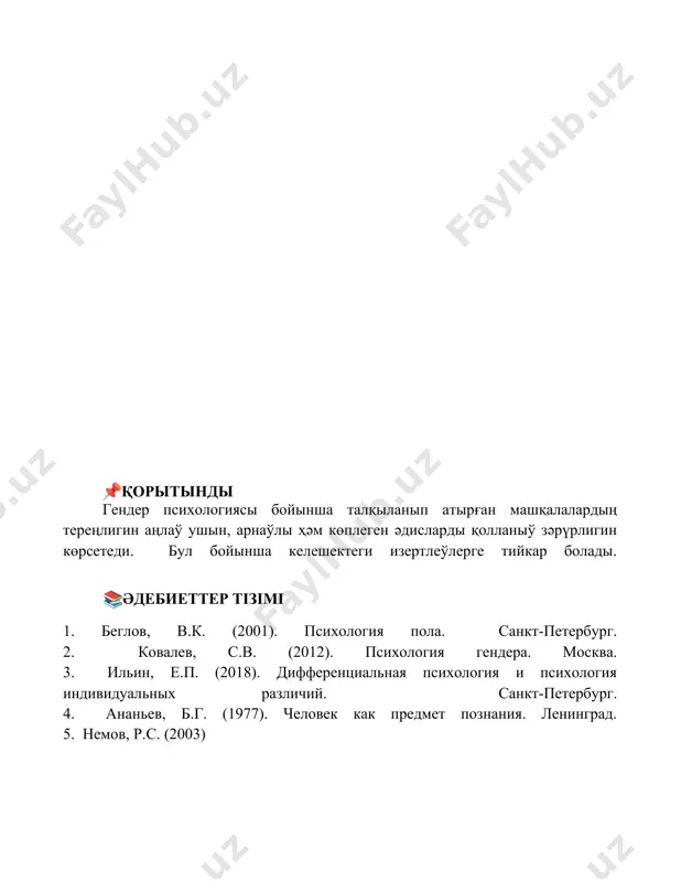 gender psixologiyasi: pänler hәm usullar - Page 5