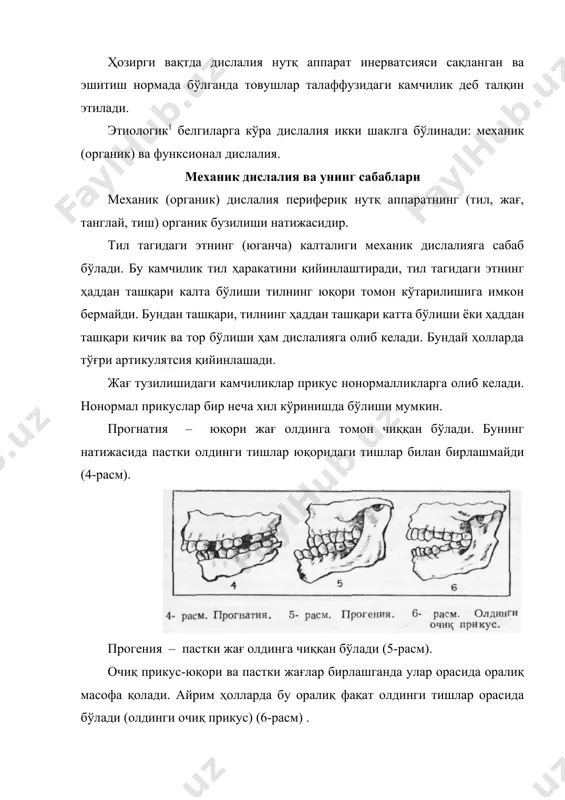 н. товушлар талаффузи ҳали етарли, тўғри шаклланмаган кичик ёшдаги болалар билан, тили чучук ёки ноаниқ, тез шошиб гапирадиган кишилар билан доимо мулоқотда бўлиши бола нутқига салбий таъсир кўрсатади. кўпинча бола оилада товушларни нотўғри талаффуз этувчи киши нутқига тақлид этади. бу эса функсионал дислалияга сабаб бўлади. оиладаги икки тиллилик, педагогик қаровсизлик ҳам функсионал дислалияга сабаб бўлади. бунда товушларга эътибор бермаслик, боладаги камчиликларни тўғирламаслик, тўғри ва аниқ талаффуз намуналарини бермаслик ҳоллари кузда тутилади. фонематик эшитишнинг яхши ривожланмаганлиги болаларда товушлар талаффузидаги камчиликларни келтириб чиқарувчи сабаблардан биридир. бу ҳолда товушлар дифференцияси (товушларни фарқлаш) қийинлашади. болалар асосан бир-бирига ўхшаш: жарангли-жарангсиз, сирғалувчи ва шовқинли товушларни ажрата олмайдилар. бу қийинчиликлар натижасида товушларнинг тўғри талаффузи узоқ вақтга чўзилиб кетади. шу билан бирга, товушлар талаффузидаги камчиликлар, айниқса, товушларни алмаштириш ҳоллари, ўз навбатида, фонематик эшитувнинг шаклланишининг қийинлаштиради ва келгусида нутқнинг умумий ривожланмаганлигига ва ўқиш-ёзишда бузилишлар бўлишига сабаб бўлади. дислалия артикулятсион аппарат аъзоларининг (тил, лаб, пастки жағ) ҳаракатчанлигидаги камчиликлар натижасида ҳам …