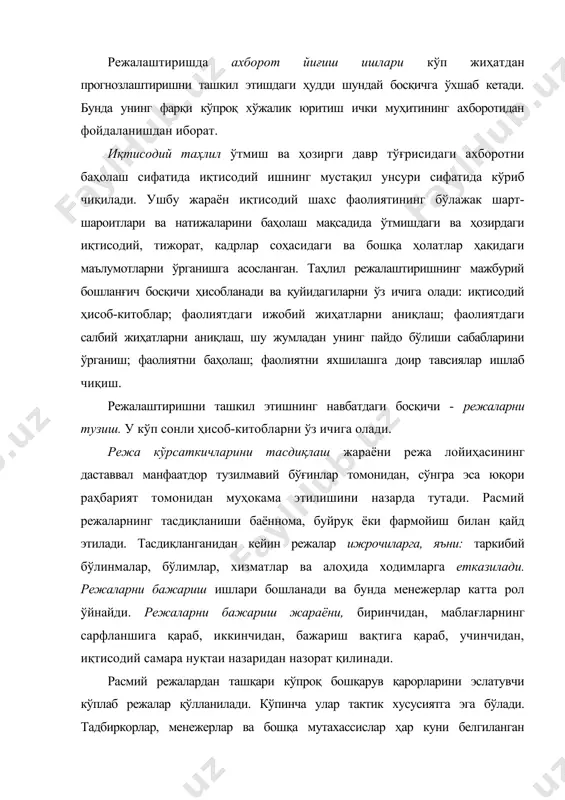 га йўналтирилиши лозим, лекин, иккинчи томондан, режа ҳақиқатдан ҳам ишдаги мўлжал сифатида хизмат қилиш учун ҳеч бўлмаганда маълум муддатга барқарор бўлиши керак. бундай ҳолатни реал жорий этиш қуйидаги йўллар билан муроса йўлини топишдан иборат: 1) режага тузатишлар киритиш (унга киритиладиган тезкор ўзгартиришларнинг тўпланишига қараб доимий равишда ёки вақти-вақти билан). лекин дастлабки режа ҳам, тузатишлар киритилган режа ҳам фаолиятнинг якуний мақсадларига эришиш даражасини баҳолаш имконини берувчи ўзгармас параметрларга, мезонларга эга бўлиши керак; 2) фаолиятнинг якуний мақсадларига ёки оралиқ натижаларга эришганлик учун ходимлар меҳнатини рағбатлантириш тизимини яратиш. шу муносабат билан собиқ иттифоқ давридаги маъмурий-буйруқбозлик иқтисодиётида қўлланилган режа кўрсаткичларини ўзгартириш амалиётини таъкидлаш мумкин. ходимлар режаларни бажариш юзасидан ўз вазифаларини англаб етиши ва зарур ҳаракатларни амалга оширишни ўйлаб кўриши учун режаларни ижрочилар ҳукмига режа даври бошлангунга қадар камида 10 кун олдин ҳавола этиш зарур деб ҳисобланарди. режага ўзгартиришларни режа даври тугашига камида 20 кун қолганида ва бунга етарлича асослар мавжуд бўлан тақдирда киритиш мумкин …
