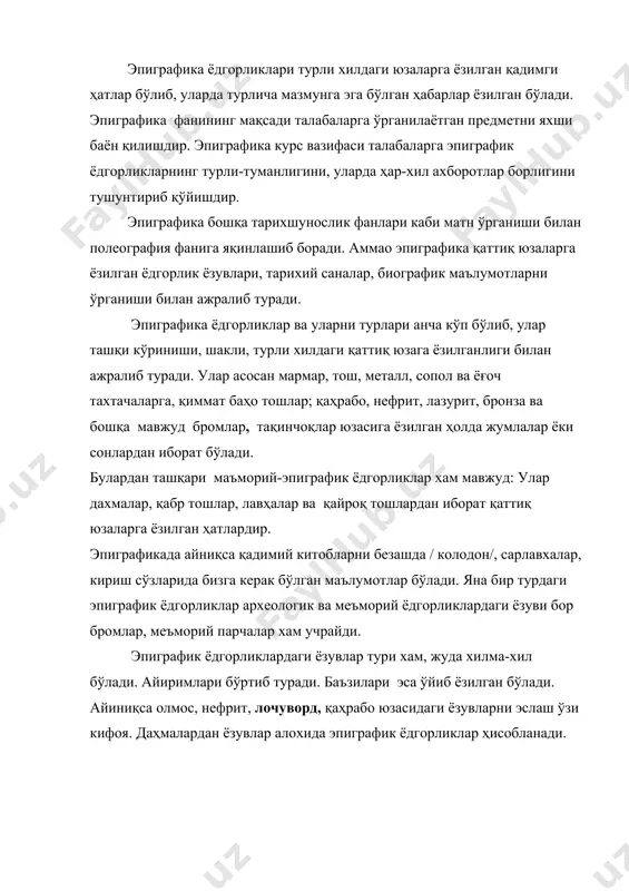 огик ва меъморий ёдгорликлардаги ёзуви бор бромлар, меъморий парчалар хам учрайди. эпиграфик ёдгорликлардаги ёзувлар тури хам, жуда хилма-хил бўлади. айиримлари бўртиб туради. баъзилари эса ўйиб ёзилган бўлади. айиниқса олмос, нефрит, лочуворд, қаҳрабо юзасидаги ёзувларни эслаш ўзи кифоя. даҳмалардан ёзувлар алохида эпиграфик ёдгорликлар ҳисобланади. ёдгорлик буюмларидаги ёзувлар ўз тузилишига кўра бўртма, ўйма, тикилган ва бўяб ёзилган бўладилар.улар буюртмачи талабига кўра қимматбаҳо тош, олтин, кумуш, оддий мисдан ясалган узук, билак узук, бўйинбоғ,белбоғ, патнис юзасига солинган гуллар билан бирга ёзилган матнлар бўлади. эпиграфик ёдгорликлар таркибига совға буюмлари, қабристонлардаги ёдгорлик тошлари юзасидаги ёзувлар ҳам киради. айиниқса қабртош битиклари ичида дахма ва сағана ёзувлари алоҳида ажралиб туради. улардаги ёзув-матн бўлиб ёзилиши билан ажралиб туради. матнлар мазмуни турли-туманлиги билан ўзгалардан ажралиб туради. меъморий ёдгорликлардаги ёзувлар тарихийлиги билан машҳур бўлади. адабий-тарихий асарларда эпиграфик матн бадиийлиги билан ажралиб туради улар тош, ёғоч, мато, сопол, мис, кумуш, олтин буюмлардаги ёзувлар доимо бирор ҳабарни етказиб келади. ўрта осиёда жуда қадим …