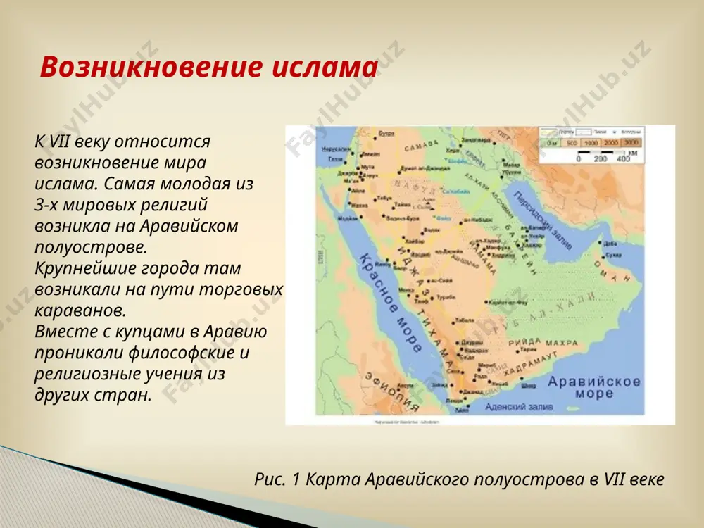 рки в виде подковы сотовый свод (мукарнас) — разновидность складчатого свода из замкнутых перегороженных складок в виде ромбических гранённых впадин-гексагонов, пирамидальных углублений, похожих на восковые пчелиные соты или на сталактиты. машрабия — балкон из кирпичей, или из выгрированный из дерева, позволяющий смотреть на улицу, но не быть видным родионов, м. а. (2008), «ислам классический», азбука-классика, петербургское востоковедение беляев, е. а. (1965), «арабы, ислам и арабский халифат в раннее средневековье», наука агибалова е.в., донской г.м. (2010), «история средних веков. 6 класс.», просвещение http://ru.wikipedia.org/wiki/ислам источники материалов image1.jpeg image2.jpeg image3.jpeg image4.jpeg image5.jpeg image6.jpeg image7.jpeg image8.jpeg image9.jpeg image10.jpeg image11.jpeg image12.jpeg image13.jpeg image14.jpeg image15.jpeg /docprops/thumbnail.jpeg