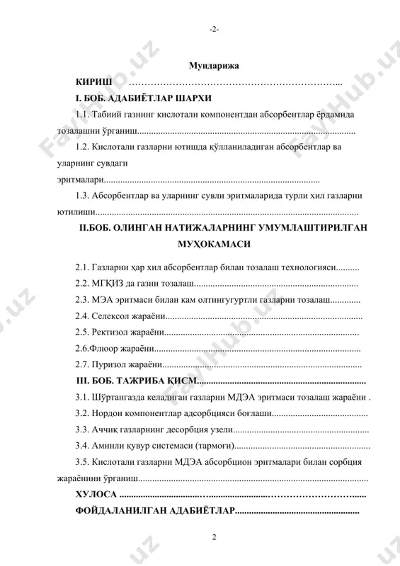 ...................................................................... хулоса ..................................….........................………………………...... фойдаланилган адабиётлар..................................................... кириш мамлакатимизда 1997 йил 23 августда қабул қилинган "кадрлар тайёрлаш миллий дастури"да замон талабларига, бозор иктисодиёти эхтиёжларига, таълим соҳасидаги халқаро меъёрлар ва андозалар талабларига жавоб бера оладиган мутахассис кадрлар тайёрлаш масаласи қўйилган. мамлакатимиз президенти и.а.каримов ўзининг “юксак маънавият - енгилмас куч” номли асарида, "шуни унутмаслигимиз керакки, келажагимиз пойдевори билим даргохларида яратилади, бошқача айтганда, халқимизнинг эртанги куни қандай бўлиши фарзандларимизнинг бугун қандай таълим ва тарбия олишига боғлиқ", деб таъкидлайди[1]. жаҳонда молиявий-иктисодий инқироз кенгайиб ва чуқурлашиб бораётган бир пайтда, ҳаёт ўзбекистонда иқтисодий-ижтимоий соҳада амалга оширилаётган ислоҳотлар туфайли барпо этилган омиллар бундай инкирозлар таъсирини юмшатишга қодир эканлигини кўрсатмокда. мамлакатимизда жаҳон молиявий - иқтисодий инқирозига қарши чоралар дастури ишлаб чиқилди ва уни амалга ошириш бошлаб юборилди. мамлакатимиз президенти и.а.каримовнинг "жаҳон молиявий иктисодий инқирози, ўзбекистон шароитида уни бартараф этишнинг йўллари ва чоралари" асарида, инқирозга қарши чоралардан бири - бу" корхоналарни модернизация қилиш, техник ва технологии қайта жиҳозлашни янада жадаллаштириш, замонавий …