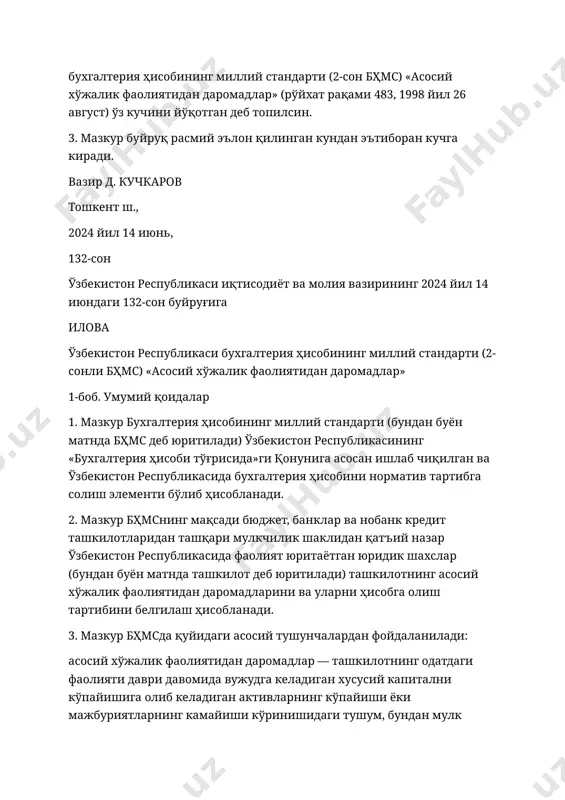 ган хусусий капитални кўпайишига олиб келадиган активларнинг кўпайиши ёки мажбуриятларнинг камайиши кўринишидаги тушум, бундан мулк эгаларининг хусусий капиталга бадали билан боғлиқ бўлган кўпайишлар мустасно; жорий нархлардаги қиймат — актив реализация қилиниши ёки мажбурият тўланиши мумкин бўлган сумма. 4. хўжалик фаолиятидан даромадлар асосий ва молиявий фаолиятдан даромадларни ўз ичига олади. 5. асосий хўжалик фаолиятидан даромадларни ҳисобга олишда даромадни тан олиш вақтини аниқлаш асосий масала ҳисобланади. асосий хўжалик фаолиятидан даромад ташкилотга келгусида иқтисодий наф тушиши эҳтимоли бўлган пайтда, шунингдек бу нафни ишончли ва аниқ ўлчаш мумкин бўлганда акс эттирилади. мазкур бҳмс ушбу талаблар бажариладиган ва асосий хўжалик фаолиятидан тушадиган даромад эътироф этиладиган вазиятни белгилаб беради. 6. мазкур бҳмс асосий хўжалик фаолиятининг қуйидаги соҳаларидан олинган даромадларни ҳисобга олишда қўлланилади: товарларни сотиш ва хизматлар кўрсатиш (ишларни бажариш); фоизлар, роялтилар ва бошқа даромадлар келтирувчи активларни фойдаланиш учун бошқа ташкилотга бериш. 7. товарларга ташкилотлар сотиш мақсадида ишлаб чиқарган ва қайта сотиш учун харид қилинган товарлар ёки …