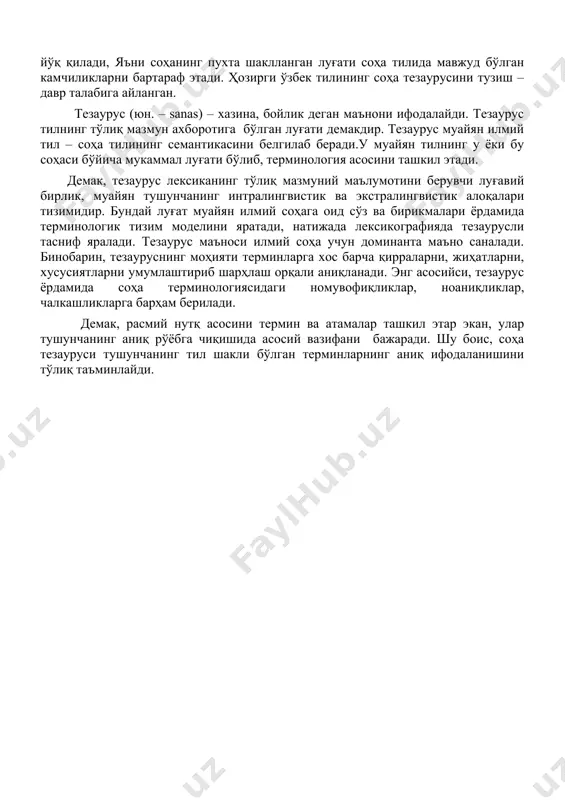 нимлари билан талқин қилинган. ваҳоланки, терминологияда синонимия ҳодисаси салбий маъно касб этади. чунки термин номинатив вазифани бажаради. терминнинг маъноси адабий тил меъёрлари доирасида тушунчага тенг бўлади. чунки бир терминологик тизимда термин бир маъноли (моносемантик) бўлгани учун унинг маъноси тушунчага тенг келиши шарт. яъни термин бир маънони ифодаловчи махсус расмий сўздир. термин аниқ, конкрет тушунчаларни билдирувчи, экспрессив-стилистик маъноларидан холи бўлган лексика бўлгани учун ҳам синонимлардан холи бўлади. тилда бир тушунчани англатадиган синонимлар эса турли маъно қирралари ёки услубий қўлланилиши билан бир-бирларидан фарқ қилади. шу боис бир тушунчани ифодаловчи терминни бошқа бир лексика билан алмаштириб бўлмайди. айнан соҳа тезауруси бир тармоқ терминлари тизимида синонимия ёки дублетнинг қўлланилишига йўл қўймайди. 4. терминологияда яна бир долзарб муаммо – бошқа тилдан термин ўзлаштириш, яъни таржима қилишдаги ноаниқликлардир. ҳанузгача айрим манбаларда хорижий тилдан кириб келган баъзи терминлар нотўғри таржима қилинган. масалан, противогаз – газли ниқоб, супруги –эр-хотин, қайлиқлар, управляющий делами – иш бошқарувчи, иш юритувчи, киднепинг …