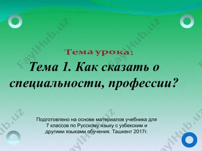  как сказать о специальности, профессии. 7 - sinf — PPT