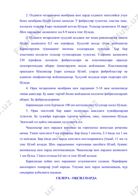 инг ички қисмини ҳосил қилади. чақалоқлар склераси анчагина эластик ва тиниқ бўлади. у орқали пигмент кўриниб туради. шу сабабли уларнинг кўзида мовийлик сезилади. икки ёшгача болаларда пигмент хужайралари кам ва қорамтир пластинка сус ривожланган. томирли парда склера остида жойлашади ва унинг 5/6 юзасини эгаллайди. томирли парда олдинги сохаси 0,1 мм, оpқa сохаси 0,2 мм қалинликда бўлади. склера ва томирли парда орасида сийрак толали бириктирувчи тўқима ва пигмент хужайралари тугуни супхориоикапиляр бўшлиқ жойлашади. бўшлиқ боланинг 6 ойлигида ҳосил бўлади, 2 ёшга етганда пигмент хужайралар сони кўпаяди. томирли парда 4 та пластинкадан иборат: ташқи-томир усти, хусусий томирли, хориокапиллярлар ва ички базилляр. ташқи пластинка склера остида жойлашиб, эластик толалар, фибробластлар ва меланоцитларни кўплаб тутувчи сийрак толали бириктирувчи тўқимадан иборат. меланоцитлар болаларда, оқ танлиларда кам бўлади. хусусий пластинка коллаген ва эластик толалар, кўплаб пигмент хужайралар тутувчи сийрак бириктирувчи тўқимадан иборат. бундан ташқари бу пластинкада яна силлиқ мушак хужайралари тутамлари ҳам учрайди. томирли пластинка кўплаб …