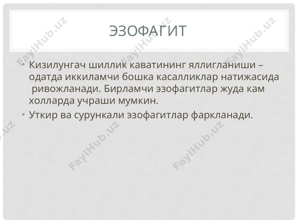 и. уткир актив яллигланиш ривожланади. с тип гастрит, рефлюкс-гастрит рефлюкс-гастрит, ёки с - гастрит сурункали гастритнинг учинчи типи, табиати буйича ноиммун. гастритнинг бу типи асосан ошкозон резекцияси операциясини утказган беморларда кузатилади ва дуоденал суюкликни ошкозонга таъсири натижасида ривожланади. в 12 бармок ичакда егларни сурилиши жараёни кечади ва лецитин ошкозоности безидан келаётган трипсин ва фосфалипаза а ёрдамида лизолецитинга айланади. ривожланиш механизми лизолецитин ошкозоннинг антрал кисми шиллик каватига таъсир курсатади. фундал кисм эса шикастланмайди. рефлюкс-гастритда helicobacter pylori 15% холларда аникланади. хлрид кислота секрецияси ва гастрин микдори одатда узгармайди. рефлюкс гастрит хар учта операция булган беморларнинг бирида учрайди. сурункали гастрит шундай килиб, сурункали гастрит бир хил табиатга эга эмас, унинг 75 – 85% в тип гастритга тугри келади.халкаро гастроэнтерологлар конгресси уни бактериал ёки нр-ассоциацияланган гастрит дейишни тавсия этади, лекин бу мунозараларга олиб келмокда (болаларда, карияларда, сог одамларда аникланган). морфогенези ошкозон шиллик каватини доимий турли экзоген ва эндоген факторлар билан таъсирланиши (нр уреаза билан, …