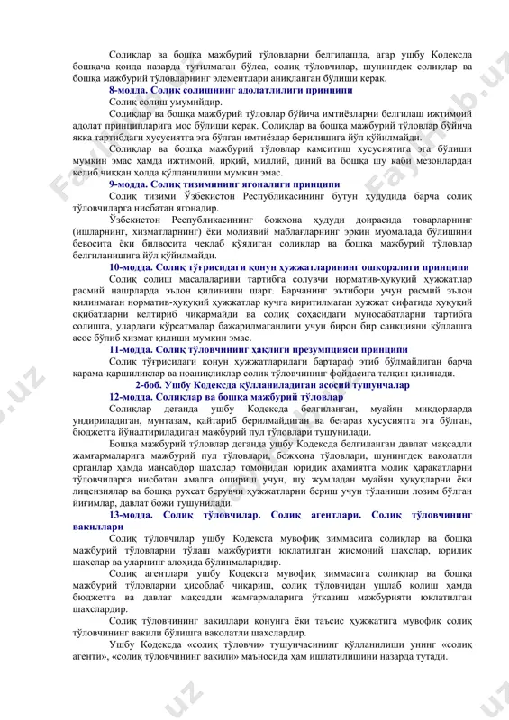 сбатан қўлланилади. солиқ тўғрисидаги қонун ҳужжатларини бузганлик учун жавобгарликни бекор қиладиган ёки енгиллаштирадиган солиқ тўғрисидаги қонун ҳужжатлари орқага қайтиш кучига эга. солиқлар ва бошқа мажбурий тўловларни бекор қилиш, солиқлар ва бошқа мажбурий тўловлар ставкаларини камайтириш, солиқ тўловчиларнинг мажбуриятларини бекор қилишни ёки уларнинг аҳволини бошқача тарзда енгиллаштиришни назарда тутувчи солиқ тўғрисидаги қонун ҳужжатлари орқага қайтиш кучига эга бўлиши мумкин, агар бу солиқ тўғрисидаги қонун ҳужжатларида тўғридан-тўғри назарда тутилган бўлса, ушбу модданинг учинчи қисмида назарда тутилган ҳоллар бундан мустасно. янги солиқлар ва бошқа мажбурий тўловлар белгиланишини, имтиёзлар тўлиқ ёки қисман бекор қилинишини, солиқ солинадиган база оширилишини назарда тутувчи солиқ тўғрисидаги қонун ҳужжатлари улар расмий эълон қилинган пайтдан эътиборан камида уч ой ўтгач, амалга киритилади. солиқлар ва бошқа мажбурий тўловларнинг ставкалари ўзгартирилишини назарда тутувчи солиқ тўғрисидаги қонун ҳужжатлари, агар уларда кечроқ муддат кўрсатилмаган бўлса, улар расмий эълон қилинган ойдан кейинги ойнинг биринчи кунидан эътиборан амалга киритилади. (3-модданинг олтинчи қисми ўзбекистон республикасининг 2009 йил …