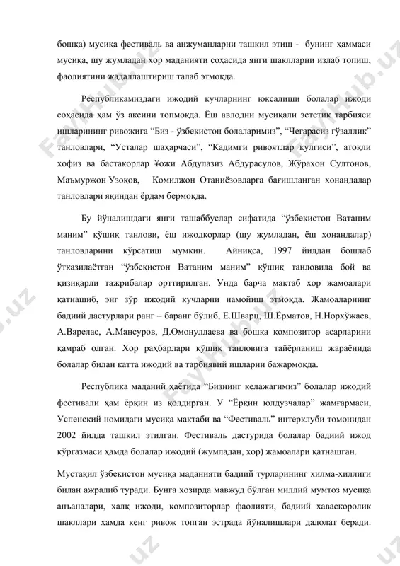 этмоқда. жамоаларнинг бадиий дастурлари ранг – баранг бўлиб, е.шварц, ш.ёрматов, н.норхўжаев, а.варелас, а.мансуров, д.омонуллаева ва бошқа композитор асарларини қамраб олган. хор раҳбарлари қўшиқ танловига тайёрланиш жараёнида болалар билан катта ижодий ва тарбиявий ишларни бажармоқда. республика маданий ҳаётида “бизнинг келажагимиз” болалар ижодий фестивали ҳам ёрқин из қолдирган. у “ёрқин юлдузчалар” жамғармаси, успенский номидаги мусиқа мактаби ва “фестиваль” интерклуби томонидан 2002 йилда ташкил этилган. фестиваль дастурида болалар бадиий ижод кўргазмаси ҳамда болалар ижодий (жумладан, хор) жамоалари қатнашган. мустақил ўзбекистон мусиқа маданияти бадиий турларининг хилма-хиллиги билан ажралиб туради. бунга хозирда мавжуд бўлган миллий мумтоз мусиқа анъаналари, халқ ижоди, композиторлар фаолияти, бадиий хаваскоролик шакллари ҳамда кенг ривож топган эстрада йўналишлари далолат беради. замонавий композиторлар ижодида янги турли услубларни мужассам этган асарлари пайдо бўлмоқда. охирги пайтда болалар учун эстрада йўналишидаги, поп- мусиқа услубида яратган асарларини ижод этиш ҳам юз бермоқда. бунга н.норхуджаевнинг “бургут ва тойчоқ” мусиқали эртаги, а.эргашевнинг “морозко”, “ер ости подшоҳининг ҳазинаси”, а.мансуровнинг “¥айвонлар …