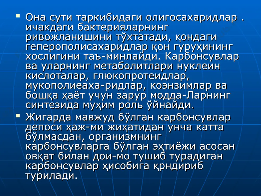 энг кўп тарқалган моносахаридлардан бири глю-коза бўлиб, у кўпгина мевалар таркибида бўлади ҳам-да организмда овқат таркибидаги дисахаридлар ва крах-малнинг парчаланишидан ҳосил бўлади. организмга тушган глюкоза гликоген ҳосил бўлишига, мия тўқима-ларининг озиқланишига, ҳаракатдаги мушакларга, шу билан бирга юрак мушагига, қондаги қанд миқдорини ушлаб туришга, жигарда гликоген заҳирасини ҳосил қи лишга сарф бўлади. бундан ташқари, глюкоза операциядан чиққан, дар-монсизланган ва бошқа аҳволи оғир беморларнинг ов-қатланишида яхши восита бўлиб хизмат қилади. оғир жисмоний иш бажарилганда глюкоза қувват манбаи бўлиб сарфланади ва у организмнинг қандга бўлган эҳ-тиёжини тезда қондиради. фруктоза ҳам глюкозага ўхшаш хоссаларга эга бў-либ, у ҳам қимматли, тез ҳазм бўлувчи қанддир. у ичакда секинроқ ҳазм бўлади, қонга ўтиб тезда уни тарк этади. фруктоза кўп миқдорда жигарда ушланиб қолади ва қонда унинг миқдори кўпайиб кетмайди. жигарда фруктоза глюкозага нисбатан тез гликогенга айланади. . фруктоза фақат жигарда эмас, бошқа системаларда ҳам тўпланади. фруктоза эритмасида кўпроқ оксй шак-ли бўлгани учун у тезда моддалар алмашинуви жараё-нида …