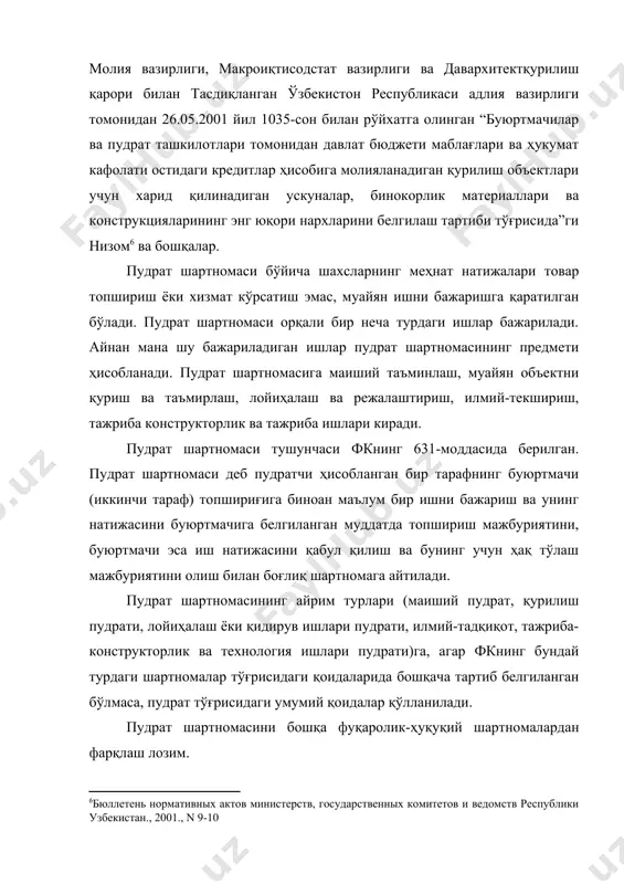 удрати, лойиҳалаш ёки қидирув ишлари пудрати, илмий-тадқиқот, тажриба-конструкторлик ва технология ишлари пудрати)га, агар фкнинг бундай турдаги шартномалар тўғрисидаги қоидаларида бошқача тартиб белгиланган бўлмаса, пудрат тўғрисидаги умумий қоидалар қўлланилади. пудрат шартномасини бошқа фуқаролик-ҳуқуқий шартномалардан фарқлаш лозим. пудрат шартномавий муносабати мол-мулкни ёки бошқа ашёвий ҳуқуққа бўлган мулк ҳуқуқини бошқа шахсга ўтказиш билан боғлиқ муносабатлардан келиб чиқадиган шартномалар (олди-сотди (чакана олди-сотди, маҳсулотни етказиб бериш, товарлар етказиб бериш тўғрисидаги давлат контракти, контрактация, энергия таъминоти, кўчмас мулкни сотиш, уй-жой биноларини (квартираларни) сотиш, корхонани сотиш), шунингдек айрибошлаш, ҳадя, рента, умрбод таъминлаш шарти билан уй-жой (квартира)ни бошқа шахсга бериш)[footnoteref:7] дан фарқи шу билан белгиланадики, пудрат муносабатлари муайян ишни бажариш ва унинг натижасини топшириш билан боғлиқ бўлса, мол-мулкни ёки бошқа ашёвий ҳуқуққа бўлган мулк ҳуқуқини бошқа шахсга ўтказиш билан боғлиқ шартномавий муносабатларда мулк тайёрлаш, бажариш қайта таъмирлаш мутлақо аҳамиятсиз бўлиб, келишувга асосан кредиторга мулк топширилишининг ўзи кифоя бўлади. шунингдек, пудрат шартномасининг предмети пудратчи меҳнатининг ижобий натижаси ҳисобланиб, у …