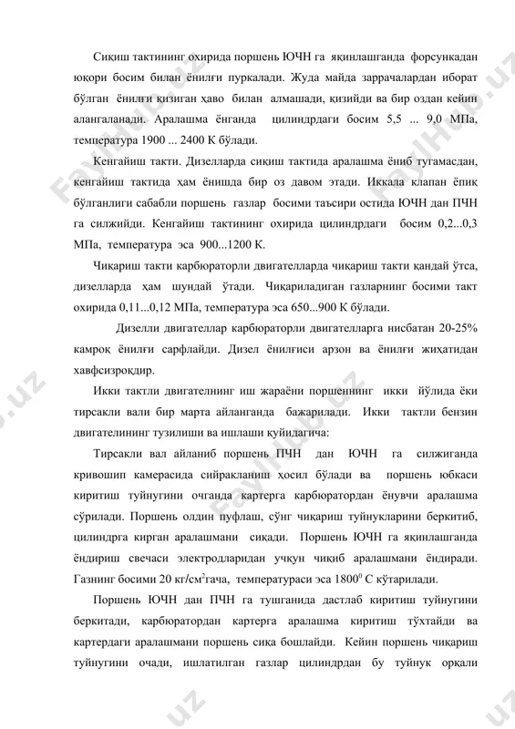қ учинчи ярим айланиш пастга кенгайиш ёпиқ ёпиқ тўртинчи ярим айланиш юқорига чиқариш ёпиқ очиқ демак, бир цилиндрли тўрт тактли двигателда поршеннинг тўрт йўлидан фақат биттаси иш йўли бўлиб, қолган учтаси ёрдамчи тактларга тўғри келади. двигатель тирсакли валининг учига махкамланган маховик иш йўли тактида ўзига энергия тўплаб, уни ёрдамчи тактларни бажаришга сарфлайди. тўрт цилиндрли двигателда тирсакли валнинг иккинчи ва учинчи тирсаклари бир текисликка жойлаштирилиб, биринчи ва тўртинчи тирсаклари иккинчи ва учинчиларига нисбатан 180( бурчак ҳосил этади. двигател ишлаётган вақтда 1 ва iv цилиндрлар поршени пастга ҳаракат қилса ii ва iii цилиндрлар поршени юқорига ҳаракат қилади. агар шу пайтда 1-цилиндрда-иш йўли, ii-цилиндрда чиқариш, iii- цилиндрда сиқиш, iv- цилиндрда-киритиш тактлари содир бўляпти. тўрт цилиндрли, тўрт тактли двигателнинг иш жараёнини ҳам жадвалда ифодалаш мумкин. (жадвал). демак, иш йўли тирсакли валнинг биринчи ярим айланишда биринчи цилиндрда, иккинчи ярим айланишида учинчи цилиндрда, учинчи ярим айланишда тўртинчи цилиндрда ва тўртинчи ярим айланишида иккинчи цилиндрда бажарилади, яъни …