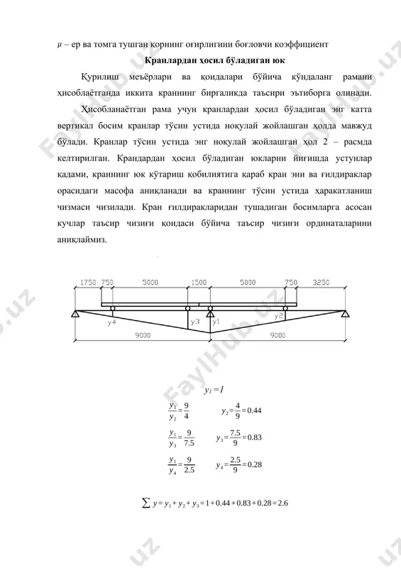 қисмдан бошлаймиз. nз-9 = 832 кн. сарров қисмларининг хисоби. сарров қисмларининг хисобий узунлиги l0 сифатида тугунлар орасидаги масофа қабул қилинади. l0=200 см сарров қисмининг эгилувчанлиги = 60 деб қабул қиламиз. у холда марказий сиқилган қисмининг тўғри йўналиш бўйича эгилиш коэффициентини = 0.805 га тенг деб оламиз. қисмнинг талаб этилган кўндаланг кесим юзасини хисоблаймииз. = 832x0.95 /0.805 x 24 x 0.95 = 43б06 см2 /2= 21,53 см2 фасонканинг қалинлиги хавон ва тиргаклардаги кучларнинг миқдорига қараб, қуйидаги жадвалдан қабул қиламиз. n=397 кн бўлганда t=10 мм қабул қилинади. n кн 150 y = lo / iy=313/2.24 = 140 150 y = lo / iy=240/2.24 = 107 < 150 шарт бажарилмади. ҳисобий юза кичик бўлганлиги сабабли устуворликка текширилмайди. тиргак элементлари учун бурчаклик сортаментидан 2∟45х4, a= 3,48x2=6.96 см2 кесим юзани қабул қиламиз. ферма тугунларининг хисоби (металл чок бўйича хисоб) чокнинг узунлигини аниқлаймиз. бу ерда α – ҳисобий кучни чоклараро тақсимлаб берувчи коэффициент. тенг томонли бурчак …