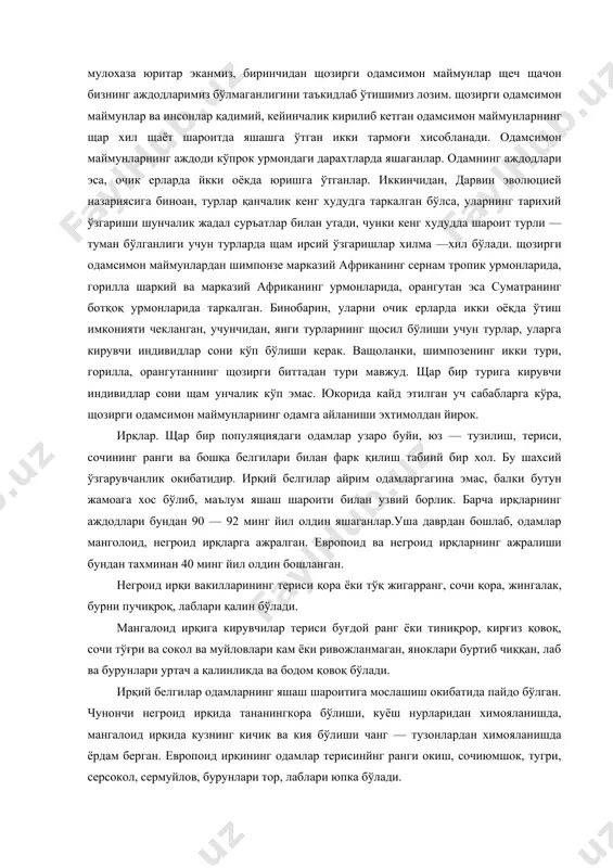 , калла суяклари, қуролари франциянинг жанубидаги краманъон деган жойдан, кейинчалиук унинг колдиклари европа, осиё, африка, австралиядан щам топилган. улар тащминан 50 минг йил олдин пайдо бўлган. буйи 180 см, калла кутисининг щахми 1600 см3 атрофида, пешонаси кенг бўлган. иягининг буртиб чиққанлиги маъноси нутк яхши ривожланганлигидан далолат беради. улар ғорда яшаб, унинг деворларига турли буёклар билан ов эпизодлари, рақслар, щайвонлар, одамлар тасвирини ишлаганлар. улар ясаган шощ, суяк, чақмоқ тошдан ясалган қуроллар нищоятда хилма —хил, нисбатан нафйс бўлган. кроманъонлар тош тарошлашни, тешишни илмощ, найдан, ўқ—ёй ясашни билганлар. ўзлари учун турли жой қурганлар. кулолчилик билан шуғилланганлар. ёввойи щайвонларни қулга ургатганлар, ибтидоий дехщончилик билан шуғуллана бошлаганлар. одамнинг биологик ва ижтимоий омил натижаси эканлиги, тирик табиатнинг ривожланишида унинг пайдо бўлиши мущим вокеа хисобланади. одам тарихий ривожланишида барча тирик организмлар учун хос бўлган конунлар асосида ривожланган. шу сабабли, у барча организмлар сингари озиққа, кислородга мухтож бўлади, ривожланади, қарийди ва улади. барча ўсимликлар, щайвонлар сингари одам танаси …