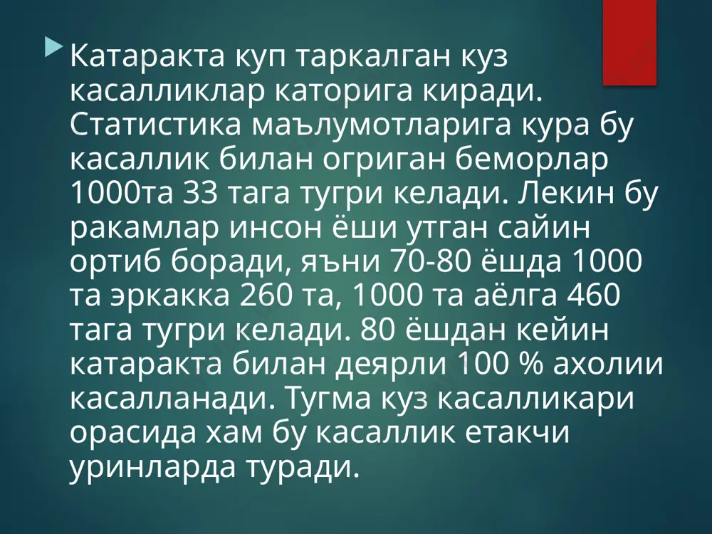 lazerli kapsulotomiya ishonchli va omadli bo’lishi uchun minimal energiyadan foydalanib aniq fokusirovka olish kerak. odatda lazer energiyasi 1mdj/impuls ni tashkil qiladi, lekin kerak bo’lganida ko’paytirish mumkin. ko’rish o’qi proeksiyasida odatda 3 mm li bir qancha tirqishlar hosil qilinadi, lekin agar ko’z tubini ko’rish yoki fotokoagulyasiya qilish kerak bo’lsa kattaroq tirqish qilish mumkin. e’tiborihgiz uchun katta rahmat image2.jpeg image3.jpeg image4.png image5.png oleobject1.bin image6.jpeg image7.jpeg image8.png image9.jpeg image10.png image11.jpeg image12.jpeg image13.png image14.jpeg image15.jpeg image16.jpeg image17.jpeg image18.jpeg image19.jpeg image20.jpeg image21.jpeg image22.jpeg image23.jpeg image24.png image25.jpeg image26.jpeg image27.jpeg image28.jpeg image29.jpeg image30.jpeg image31.jpeg /docprops/thumbnail.jpeg