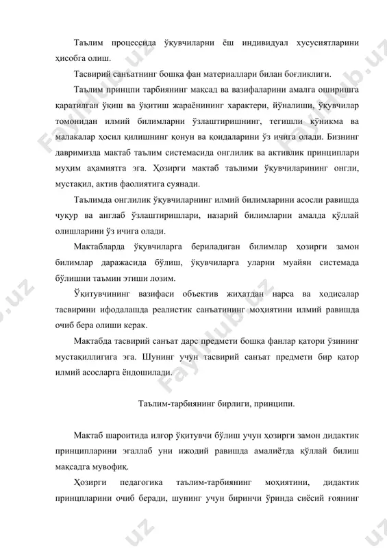 атта бўлса, уз фикр мулохазларини, хиссиётларини ифода эта олишса атрофдаги ҳар бир нарсага эстетик жиҳатдан қарай билишса эстетик ғоявий тарбия жуда муваффиқиятли келади. эстетик тарбия билан шуғуллана туриб, бўлажак ўқитувчи, мактаб ўқувчиларининг санъатни тўғри тушуниб камолатга эришаётганини яхши билиши керак. тасвирий санъат ўқитиш болаларга атроф-муҳитни тушуна билишлари гўзалликни кўра олишда ёрдам беради. адабиётлар 1. абдуллаев а.а. санъат тарихи т. 1991. 2. апухтин о.к. тасвирий санъат ҳақида сухбатлар т.1961. 3. азимова б,ражабов р, абдирасилов с. 4. тасвирий санъатга оид аташамарнинг изоҳли луғати т 1994. 5. булатов с.с. ўзбек халқ амалий безак санъати. т. 1991. 6. булатов с.с.амалий санъат қисқача луғоти. т. 1992. 7. қосимов қ. наққошлик т. 1982. 8. мажидов ж. т. сиа. мактабдан ташқари ишлар. т. 1983.