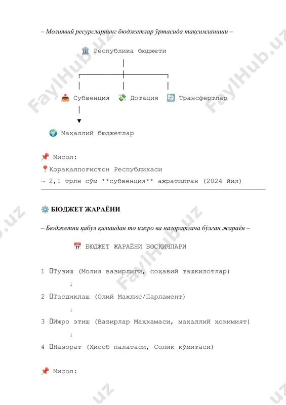 ва 💸 дотация 📌 давлат бюджети шаҳар бюджетлари 🔄 трансфертлар барча даражадаги алоҳида тузилади харажатларни мувофиқлаштиради ❗ лекин: 📌 барча бюджетлар давлат сиёсатини ҳисобга олади · 1️⃣ мустақил шакллантириш – ҳар бир ҳудуд (туман, вилоят, республика) ўз бюджетини шакллантиради. · 2️⃣ бюджетлараро муносабатлар – ресурслар марказий бюджетдан маҳаллий бюджетларга тақсимланади (м: қорақалпоғистонга 2,1 трлн сўм). · 3️⃣ давлат бюджети – марказий мувофиқлаштирувчи функцияга эга: барча харажатлар, стратегиялар ва устувор йўналишларни умумлаштиради. маҳалла фуқаролар йиғини (мфй) – ўзбекистондаги ўзини ўзи бошқариш органи ҳисобланади, лекин алоҳида расмий "бюджети" йўқ. аммо мфйлар маҳаллий бюджетлар таркибида молиялаштирилади, яъни уларга белгиланган маблағлар туман/шаҳар бюджетлари орқали ажратилади. · 🏛 мфй молиялашуви манбалари: 1. туман/шаҳар бюджетидан ажратиладиган маблағлар; 2. давлат грантлари, субсидиялар; 3. хомийлик маблағлари ва ҳомийлар кўмаги; 4. баъзан маҳалла ихтиёрий йиғимлари (масалан, ҳашар ёки тадбирлар учун). · 🧾 мфйлар ўзлари мустақил бюджет тузмайди, лекин: . ҳисобот юритади; . ахоли эҳтиёжлари асосида талаб шакллантиради; . маҳаллий …
