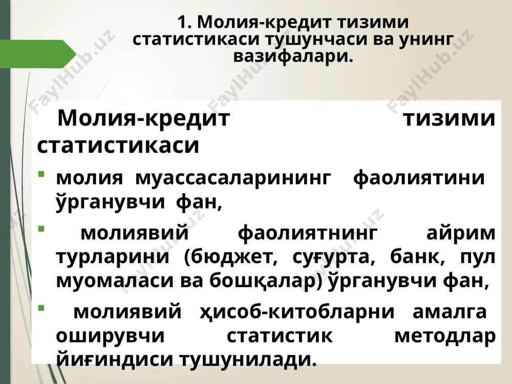 0,01 га, ишончсиз мижозлар учун эса 0,05 га тенг. кредит хавф-хатари: банк иккинчи гуруҳ мижозлардан тушган аризаларнинг 10,46 фоизини қондириши мумкин. 24 3. қимматли қоғозлар бозори статистикаси кўрсаткичлари. асосий кўрсаткичлар: сотилган ва сотиб олинган қимматли қоғозлар сони; сотилган ва сотиб олинган қимматли қоғозлар суммаси; фоизлар, дивидендлар ва курс фарқи. 25 3. қимматли қоғозлар бозори статистикаси кўрсаткичлари. дивиденд суммаси: pn – акция номинал курси; i – дивиденд нормаси. акцияларни сотиб олиш ва сотиш нархлари фарқининг йиғиндиси курс фарқидан даромадларга тенг. дивидендлар курс фарқидан даромадлар йиғиндиси акциядан умумий даромадга тенг. 26 3. қимматли қоғозлар бозори статистикаси кўрсаткичлари. номинал қиймати 1000 сўмга тенг бўлган акция сотиб олинган. йиллик дивиденд нормаси 40%. бир йилдан кейин акция курси 5% пасайди ва акция сотиб юборилди. жами даромадлилик даражаси аниқлансин. =400 курс фарқи 1000*0,95-1000=-50 умумий даромад 400+(-50)=350 даромадлилик даражаси 350/1000=35 %. 27 4. валюта бозори статистикаси кўрсаткичлари. валюта бозорининг асосий кўрсаткичи валюта курси ҳисобланади. валюта курслари: расмий, …