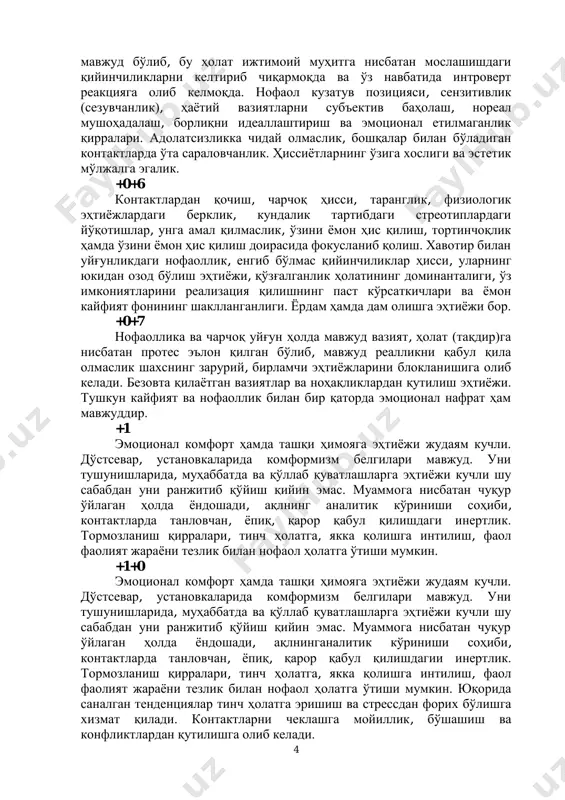 аҳамиятли бўлган шахслар кўз ўнгида ўз шахслик даражасини ҳам сақлаб қолишга эҳтиёж. шахслараро муносабатлардаги моҳирлик, муносабатлар жараёнидаги қайсарлик, ўз фикрини олға суриш билан уйғунлашиб кетган. ригид (ноэгилувчан) установкаларда мувофоқиятсизликлардан қочиш ва ўз ташаббусларига содиқлик. эҳтиёткорликнинг юқори даражаси ва барча нарсаларга эътиборлилик. +1+3 турли йўналишли тенденцияларнинг уйғунлиги–мувофоқиятсизлик- лардан қочишнинг юқори мотивацияси. ўз имкониятларини рўёбга чиқаришга нисбатан мойиллик кучи, худди шундай кучга эга бўлган конфликтлардан қочишга интилиш билан тўқнаш келмоқда, ўз ҳулқ атовори ва ҳиссиётлари устидан назорат ўта юқори даражада. юқорида келтирилган тенденциялар таъсирида, бир қарашда ўзаро уйғунлашган ҳулқ-атворни кузатиш мумукин, лекин аслида бундай тенденциялар натижасида юзага келган ҳулқ-атвор ўзининг физиологик асоратларига эгадир. қарама-қарши жинс вакилларига нисбатан бўлган эротик муносабатлар эмпатия билан уёғунлашган бўлиб, бу ўз навбатида муносабатлардаги уйғунликни таъминлайди. +1+4 ташқи муҳит таъсирида индивидуаль-шахслик сифатларининг ҳиссий беқарор манзараси. ўта даражадаги ҳиссий сезгирлик, кўнгилчанлик, бошқалар таъсирига боғланиб қолганлик ва установкалардаги конформлик натижасида кайфият тез-тез ўзгариб туради, бошқа ижтимоий ролларни муаммосиз уддалайди. экзальтацияга …