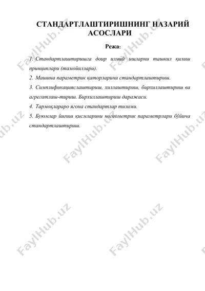 стандартлаштиришнинг назарий асослари — DOC