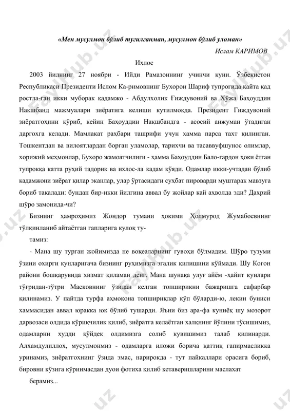 зига кўринмасдан дуои фотиха қилиб кетаверишларини маслахат берамиз... у ёғини сўрасангиз, одамлар талпинаётган зиёратгохнинг ўзи бирор инсофли топилармикан деб, мадад сўраб ётарди. атроф-теваракни одамнинг бели баравар ёввойи ўт коплаган,шу якин қишлоқлардаги савобталабларга бу ерни тозалаб тартибга келтиришга ҳам рухсат берилмас, гўё бу жой каича харобалашса, даҳриёна сиёсат учун шунча яхши эди. бахоуддин нақшбанд кабри атрофига курилган масжидларга «коммунизм» колхозининг тонналаб сунъий ўғити тўлдирилган, бу ердан беш-олти чакирим нарига ўткир кўланса хид таралиб турарди. (айрим кўзи очик одамлар буни тагдор қилиб «комунизмнинг ҳиди» деб кўйишарди.) яратганга шукрки, юртимизни мустақил кўрмок бизга насиб этди. президентимиз бошқа зиёратгохлар қатори бахоуддин нақшбанд хазратлари хилхонасини обод қилиши ташвишига тушдилар. шу жараёнда бўлиб ўтган бир воқеа ҳеч ёдимиздан чиқмайди.1993 йилнинг сентябрь ойи эди. президентимиз улуғвор ва гўзал бир қандилни тошкентдан шу зиёратгохнинг энг муаззам гумбазига осиш учун юбордилар. таъмир ишлари тугай деб колган пайтда кандилни гоқорига кўтара бошладик. шу пайт унинг занжири бирдан узилди-ю маҳобатли қандил …
