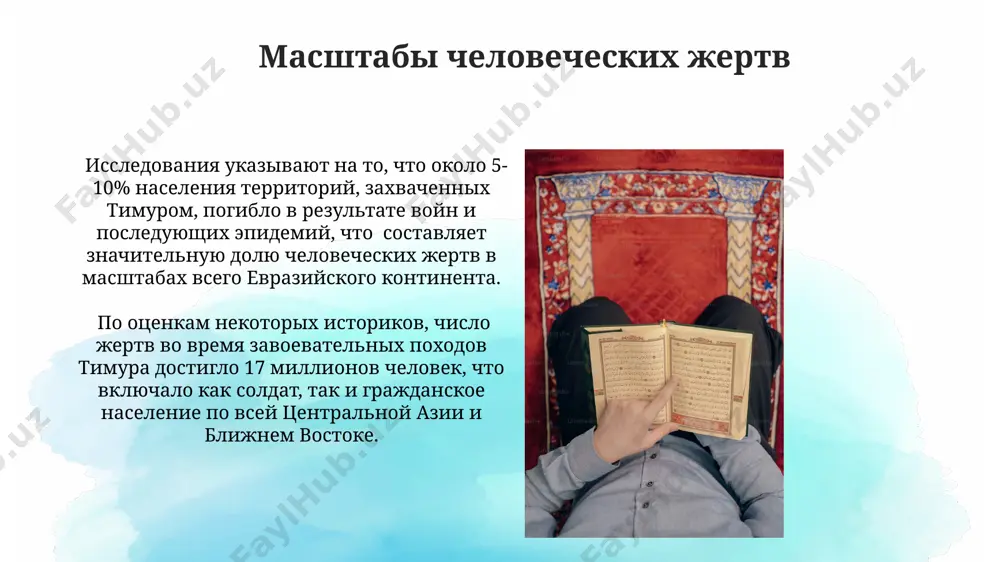 наследие тимура для последующих поколений тимуриды, его потомки, правили обширной империей, включающей территории современного ирана, афганистана и индии, на протяжении более 100 лет после его смерти в 1405 году. экономический подъём, достигнутый при тимуре, способствовал развитию торговли на великом шёлковом пути, связывавшем европу и азию, на протяжении нескольких десятилетий после его правления. военные достижения тимура завоевание сирии и египта в конце xiv века, включавшее захват таких городов, как дамаск и алеппо, показало масштаб военной мощи тимура и его умение подчинять себе мощные государства. в битве при ангоре в 1402 году армия тимура, насчитывавшая около 80 000 воинов, нанесла сокрушительное поражение османской армии, значительно изменив политическую карту ближнего востока. дипломатическая политика тимура тимур активно использовал дипломатию, заключая союзы с правителями таких государств, как золотая орда и мамлюкский султанат, для достижения своих стратегических целей, что позволило ему контролировать обширные территории вплоть до 1405 года. несмотря на военные успехи, дипломатические отношения с османской …