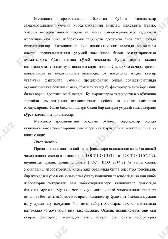 ҳар қандай ҳолда ҳам силжишни белгилаш билан боғлиқ ноаниқлик умумий ноаниқликнинг ажралмас ташкил этувчиси бўлиб қолади. чизиқлилик (тўғри мутаносиблик) чизиқлилик баъзи диапазонда ўлчаш учун фойдаланиладиган методларнинг муҳим хоссаси бўлиб ҳисобланади. жавоб чизиқлилигини тоза моддаларда ва реал намуналарда аниқлаш мумкин. одатда чизиқлиликни миқдорий аниқланмайди, уни кўз билан ёки ночизиқлилик аҳамиятлилигининг мезонлари ёрдамида текширилади. аҳамиятли ночизиқлиликни одатда ночизиқли даражаловчи тавсифномалар ёрдамида ҳисобга олинади ёки торроқ ишчи диапазонни танлаш йўли билан бартараф этилади. чизиқлиликдан қолган ҳар қандай оғишлар одатда бир қанча ўлчанаётган қийматларни қамровчи умумий прецизионлик баҳосига киради ёки даражалаш билан боғлиқ бўлган ноаниқлик чегарасида қолади. топиш чегараси методнинг яроқлилигини баҳолаш жараёнида топиш чегараси одатда ишчи диапазоннинг қуйи чегарасини белгилаш учунгина аниқланади. аммо топиш чегараси яқинидаги ноаниқликлар алоҳида кўриб чиқишни ва махсус талқин этилишни талаб этиши мумкин, топиш чегараси қандай аниқланганидан қатъий назар унинг ноаниқликни баҳолашга тўғридан тўғри алоқаси йўқ. барқарорлик кўп ҳужжатлар таҳлил методларининг яроқлилигини баҳолаш ва ишлаб чиқиш бўйича аниқ параметрларни …