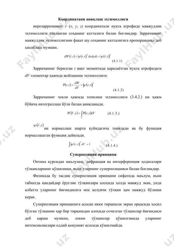д бўлади. квант назариясида суперпозиция принципини қуйидагича ифодаланади. ψ(r,t) = с1ψ1(r,t)+ с2ψ2(r,t) (4.2.3.) мураккаб ҳолатлар учун суперпозиция принципи эса қуйидагича ёзилади: импульснинг топилиш эҳтимоллиги тўлқин пакети ҳаракатини ифодаловчи тўлқин функция қуйидагича ифодаланади: (3.1.6.) формуладаги де-бройл тўлқинларининг қатор коэффициентларига физикавий маъно бериш учун, тўлқин пакетининг х ўқи бўйлаб тарқалувчи бир ўлчовли ҳаракатини қараймиз: фараз қилайлик, тўлқин пакети дифракцион панжарага нормал тушаётган бўлсин. маълумки, аниқ импульсга эга бўлган де-бройл тўлқини тўлқин сони ва тўлқин узунлиги билан ҳарактерланади. тўлқин пакет таркибига кирувчи ҳар бир де-бройл тўлқини, бир-бирига боғланмаган ҳолда, дифракцион панжарадан, максимумлар шартига кўра, фақат аниқ θ бурчакларга сочилади: бу йўналишларда сочилган тўлқин интенсивликларига мос келувчи де-бройл тўлқини эса , яъни тўлқин амплитудаси модулининг квадратига пропорционал бўлади. натижада тўлқин пакети панжарадан ўтгач, “елпиғич” каби ёйилади ва унинг интенсивлигининг бурчак тақсимоти қуйидагича бўлади. бу ерда (4.3.3) формуладан келиб чиқувчи импульс ва максимал дифракция бурчаги орасидаги боғланишдан фойдаланилди: (4.3.4.) формулага аниқлик киритиш мақсадида, турли тартибдаги …