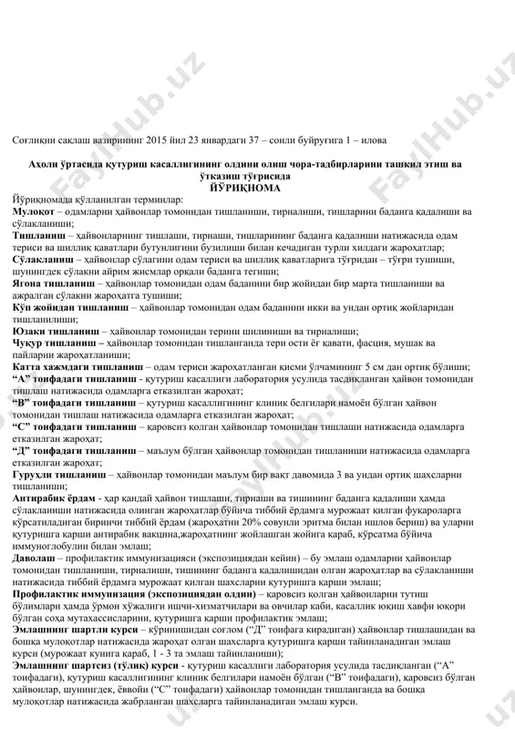 рати маркази омборхонасида антирабик вакцина ҳамда антирабик иммуноглобулин заҳираси бўлишини таъминлаш топширилсин. республика давлат санитария – эпидемиология назорати маркази бош врачи б.и.алматов, республика ўлат, карантин ва ўта хавфли юқумли касалликлар муҳофазаси маркази директори м.м.мадаминов, эпидемиология, микробиология ва юқумли касалликлар ити директори а.а.абдушукуров, вирусология ити директори э.и.мусабоев: соғлиқни сақлаш вазирлиги тизимидаги ва нодавлат тиббий муассасаларига зооантропоноз касалликларнинг олдини олиш бўйича мунтазам равишда услубий – амалий ёрдам кўрсатсин; зооантропоноз юқумли касалликларнинг хусусиятларидан келиб чиққан ҳолда, уларнинг эпидемиологияси, ташхисоти, клиникаси, даволаш ва профилактикаси бўйича илмий изланишлар ўтказсин. тошкент врачлар малакасини ошириш институти ректори д.м.собировга: ўта хавфли зооантропоноз юқумли касалликлар бўйича ўқув дастурларини такомиллаштириш; ҳар йили врачлар малакасини ошириш бўйича ўқув режаларини шакллантиришда травматолог, хирург ва эпидемиологлар учун ҳайвонлардан жароҳатланган фуқароларга антирабик ёрдам кўрсатишни ташкил этиш бўйича қисқа муддатли цикллар, шу жумладан сайёр цикллар ташкил этиш топширилсин. саломатлик ва тиббий статистика институти директори з.ж.муталова: тиббиёт олий ўқув юртлари профессор – ўқитувчилари, илмий - текшириш …