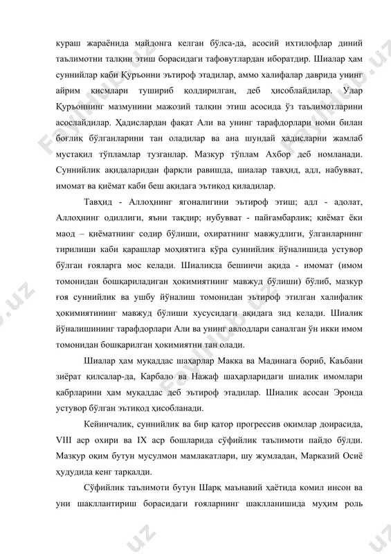 асосида ўз таълимотларини асослайдилар. ҳадислардан фақат али ва унинг тарафдорлари номи билан боғлиқ бўлганларини тан оладилар ва ана шундай ҳадисларни жамлаб мустақил тўпламлар тузганлар. мазкур тўплам ахбор деб номланади. суннийлик ақидаларидан фарқли равишда, шиалар тавҳид, адл, набувват, имомат ва қиёмат каби беш ақидага эътиқод қиладилар. тавҳид - аллоҳнинг ягоналигини эътироф этиш; адл - адолат, аллоҳнинг одиллиги, яъни тақдир; нубувват - пайғамбарлик; қиёмат ёки маод – қиёматнинг содир бўлиши, охиратнинг мавжудлиги, ўлганларнинг тирилиши каби қарашлар моҳиятига кўра суннийлик йўналишида устувор бўлган ғояларга мос келади. шиаликда бешинчи ақида - имомат (имом томонидан бошқариладиган ҳокимиятнинг мавжуд бўлиши) бўлиб, мазкур ғоя суннийлик ва ушбу йўналиш томонидан эътироф этилган халифалик ҳокимиятининг мавжуд бўлиши хусусидаги ақидага зид келади. шиалик йўналишининг тарафдорлари али ва унинг авлодлари саналган ўн икки имом томонидан бошқарилган ҳокимиятни тан олади. шиалар ҳам муқаддас шаҳарлар макка ва мадинага бориб, каъбани зиёрат қилсалар-да, карбало ва нажаф шаҳарларидаги шиалик имомлари қабрларини ҳам муқаддас деб эътироф …