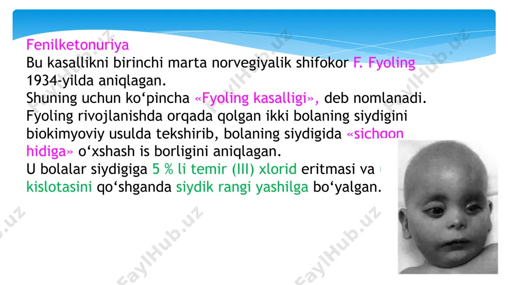 физического развития. фенилкетонурия (фку) частота 1:10 000. ребенок рождается здоровым. фенотипические признаки - светлые волосы, светлая кожа, голубые глаза. клинические симптомы фку (умственная отсталость, судорожный синдром, гиперкинезы, походка, поза “портного”, склонность к дерматитам) проявляются через 3-6 месяцев после рождения. основной биохимический маркер фку - увеличение плазменной концентрации фенилаланина (гиперфенилаланинемия) - определяется через 3-4 дня после начала кормления. заболевание начинает развиваться как только в организм ребёнка с молоком матери начинает поступать фенилаланин. клинические признаки заболевания проявляются уже в период новорожденности или несколько позже. дети становится вялыми, сонливыми, отстают в общем развитии, плохо прибавляют в весе. во втором полугодии становится очевидной задержка нервнопсихического развития, дети не стремятся к активным действиям, лежат безучастно, не пытаются сесть или перевернуться на живот, не узнают родителей. кожные покровы нежные, чувствительные к повреждениям, наблюдается экзема, дерматит. характерный признак фенилкетонурии – запах плесени или «мышиный» запах в помещении, где находится больной. запах обусловлен наличием в моче фенилуксусной кислоты. …