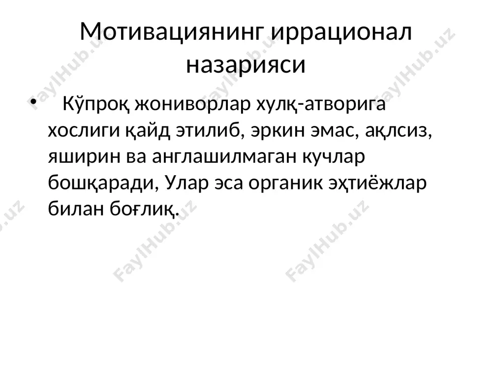 аёни самарадорлигига таъсир кўрсатади. шахсий ресурларни ҳосил қилади. саломатликни яхшилайди. салбий эмоцияларнинг фойдали томонлари (джеральд л.клор) салбий эмоциялар (қўрқув ва безовталик) мотивация сифатида хизмат қилади. салбий эмоциялар ахборот билан таъминлайди. салбий эмоциялар ўрганишга ёрдам беради. умумий эмоционал йўналганлик (б.и.додонов) альтруистик коммуникатив праксик гностик романтик пугник (lat. pugno-кураш) эстетик глорик (lat.gloria-шон-шараф) акзитив (фр. аcquisition-ўзлаштириш). гедоник (грек сўз бўлиб, ҳузур олиш) альтруистик-бошқалар учун фойдали меҳнат қилиш билан бирга бошқаларга ҳамдард, уларга мулойимлик, эриб кетиш эмоцияли тип.. коммуникатив-инсонлар билан муносабат орқали, улар билан ўз фикр ва мулоҳазаларини баҳам кўрадиган, симпатияга мойил бўлган тип. праксик-амалий фаолиятга,мақсадга интилувчан, ижтимоий фойдали меҳнат билан шуғулланувчи тип. гностик-мураккаб билиш жараёнларини ҳал этиш учун уларга эмоциоген вазиятлар жалб этувчи саналади. романтик-экзотик, жумбоқли, ноодатий, сирли ҳолатларга интилувчан йўналишга қаратилган. пугник (lat. pugno-кураш)-экстремал вазиятларга қизиқувчан, таваккал қилишга мойил, курашувчан ва ғалабага интилувчан тип. эстетик -гўзалликдан ҳузур олишга асосланган эмоционал йўналишга мансублик типи глорик (lat.gloria-шон-шараф)-шон-шуҳратга интилувчан, завқ-шавқ олишни ёқтирадиган тип. акзитив (фр. …