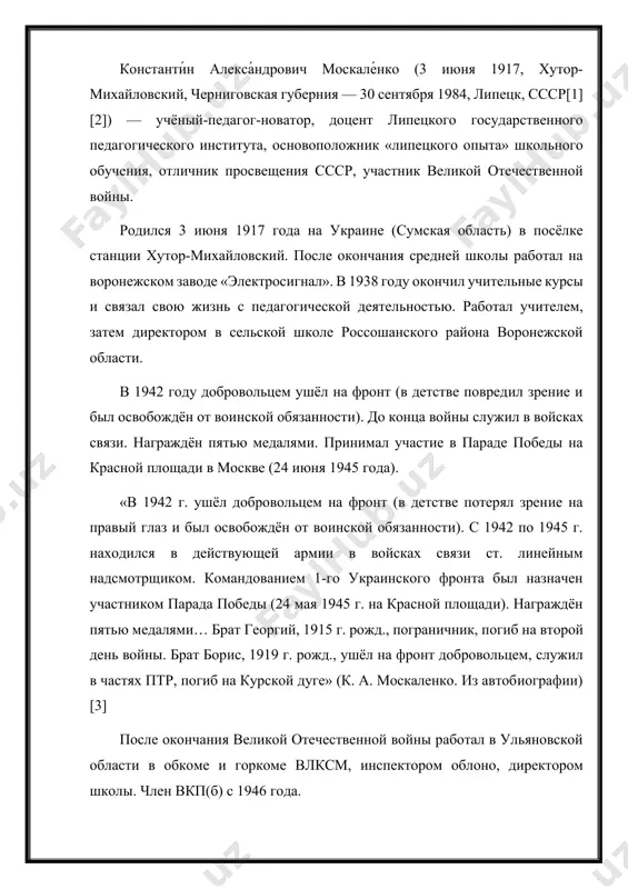 го института (лгпи, ныне университет). 30-летняя творческая и новаторская работа к. а. москаленко в институте отмечена орденом трудового красного знамени, медалями, присуждением званий «отличник просвещения ссср», «отличник народного просвещения рсфср», почётными грамотами министерств просвещения ссср и рсфср, липецких обкома кпсс и облисполкома, облоно и др. научная и педагогическая деятельностьтруды к. а. москаленко легли в основу знаменитого «липецкого опыта», опыта передовых учителей-новаторов. в 1959 году в журнале «народное образование» была обнародована статья москаленко «как должен строиться урок», вызвавшая широкий отклик в ссср и социалистических странах. оттуда в липецк неоднократно приезжали делегации учёных и учителей для изучения новаторского подхода. его идеи были подхвачены десятками учителей и школ в липецке и области, стали широко известны педагогической общественности россии и ссср. по проблеме совершенствования урока, методов обучения и структуры изучаемого материала константином александровичем защищена кандидатская диссертация, опубликованы свыше 20 работ, десятки статей. к. а. москаленко в 1960—1980-е годы несколько раз выступал на коллегии министерства …