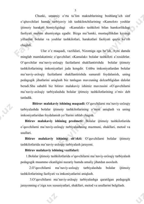 lang’ich sinf o’qituvchilari hamda tarbiyaviy ish tashkilotchilarining «kamolot» yoshlar ijtimoiy harakati homiyligidagi «kamalak» tashkiloti bilan hamkorlikdagi faoliyati muhim ahamiyatga egadir. bizga ma’lumki, mustaqillikdan keyingi yillardan bolalar va yoshlar tashkilotlari, harakatlari faoliyati qayta ko’rib chiqildi. ular o’z maqsadi, vazifalari, nizomiga ega bo’ldi. ayni damda minglab mamlakatimiz o’quvchilari «kamalak» bolalar tashkiloti a’zosidirlar. o’quvchilar ma’naviy-axloqiy fazilatlarni shakllantirishda bolalar ijtimoiy tashkilotlarining imkoniyatlari juda kengdir. ushbu imkoniyatlardan bolalar ma’naviy-axloqiy fazilatlarni shakllantirishda samarali foydalanish, uning pedagogik jihatlarini aniqlash biz tanlagan mavzuning dolzarbligidan dalolat beradi.shu sababli biz bitiruv malakaviy ishimiz mavzusini «o’quvchilarni ma’naviy-axloqiy tarbiyalashda bolalar ijtimoiy tashkilotlarining o’rni» deb tanladik. bitiruv malakaviy ishining maqsadi: o’quvchilarni ma’naviy-axloqiy tarbiyalashda bolalar ijtimoiy tashkilotlarining o’rnini aniqlash va uning imkoniyatlaridan foydalanish yo’llarini ishlab chiqish. bitiruv malakaviy ishining predmeti: bolalar ijtimoiy tashkilotlarida o’quvchilarni ma’naviy-axloqiy tarbiyalashning mazmuni, shakllari, metod va usullari. bitiruv malakaviy ishining ob’ekti: o’quvchilarni bolalar ijtimoiy tashkilotlarida ma’naviy-axloqiy tarbiyalash jarayoni. bitiruv malakaviy ishining vazifalari: 1.bolalar ijtimoiy tashkilotlarida o’quvchilarni ma’naviy-axloqiy tarbiyalash pedagogik muammo …