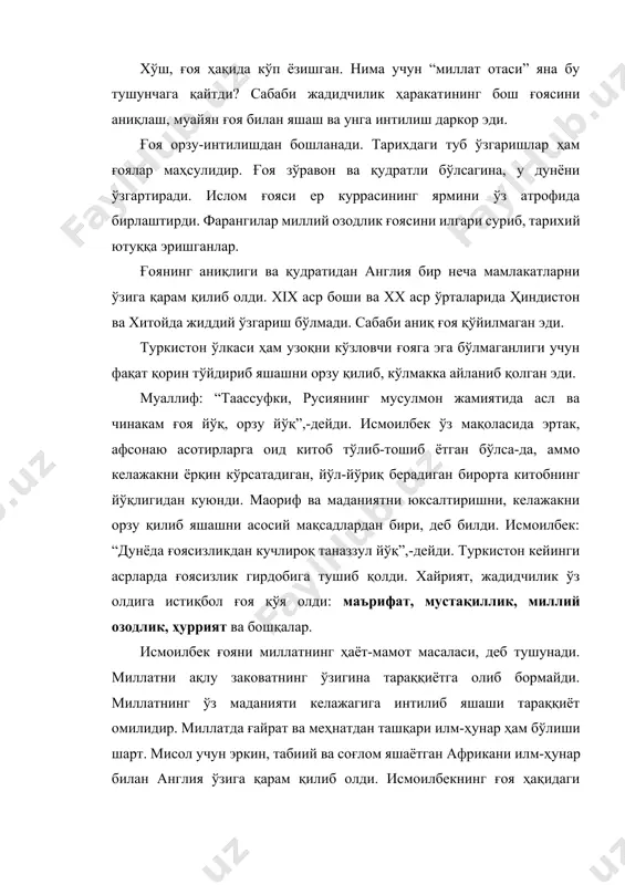 ва ниҳоят туб миллий мақсадларидан келиб чиқади. ғоя ғоялигича қолиб кетса, бу-аҳамиятсиз ғоядир. у миллатнинг онг ва фикрига сингиши керак. аниқроғи, чуқур ҳис қилиниши лозим. шундагина ғоя амалий тўнини кияди. [1: 1 шу куннинг миллий ғояси юрт осойишталиги, ватан тараққиёти, халқ фаровонлиги.] дунё давлатлари бир-бирларининг ғояларидан фойдаланишлари мумкин. аммо ғоя миллий шароит, эҳтиёж ва зарурият асосига қурилиши керак. аниқроғи, умумбашарий ғоялар - “миллийлаш”моғи шарт. умуминсоний ғоя миллат шуури, қалби ва руҳидан сизиб ўтгандагина том маънода миллийлашади. ғояни ҳаётга татбиқ этишда зиёли бош омил саналади. “агар бизим орамизда яхши одамлар бўлсалар, бошлаб мактаб муаллимларидур. агар бизда фойдали одамлар бўлсалар, булар ҳам улардир. шараф сизга, муҳтарам муаллимлар.” (“таржимон” газетаси, 1884 йил). жадидлар сўнган тарихимизга оташ беришга саъй-ҳаракат қилдилар. тарих сабоғи билан олам кўзини очмоқчи, кимлигини танитмоқчи бўлдилар. бу ҳам маънавий уйғонишга катта туртки эди. “миллий шуурни тарих шуури майдонга келтиради. тарих шуури эса тарихни танитмоқдир.” (б.қосимов, 68-б.) биргина тил тарихи туфайли халқ …
