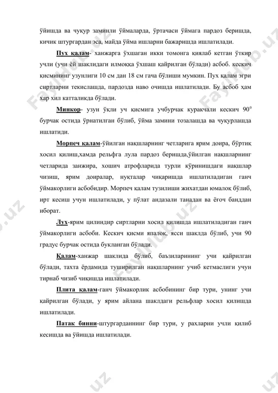 ганчкорликда ишлатиладиган асбоблар - Page 4