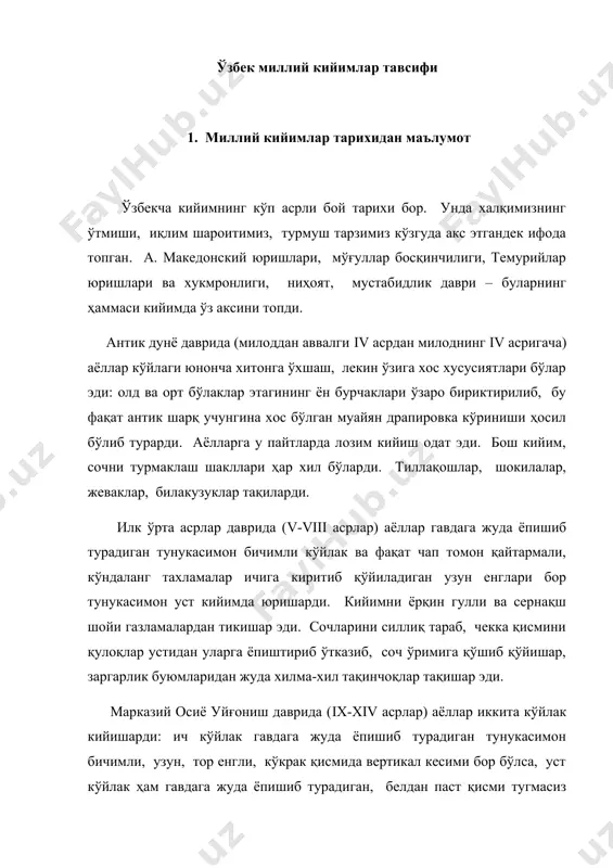 олишимиз мумкин. у вақтларда аёллар юзларини бекитмай ёки юзларининг пастки қисминигина дока рўмол билан бекитиб юрардилар. паранжи ёпиниш xviii асрда одат бўлди. бу турмушни биқиқликка олиб келган, социал ўзгаришлар билан боғлиқ бўлган. паранжи арабча «фарожи», эркаклар уст кийими – тўн сўзидан келиб чиққан. тўн аста-секин бошга ёпилиб, гавдани ҳам яшириб туришга хизмат қиладиган, орт томонидан пастки қисми бир-бирига чатилган иккита узун сохта енги (бандак) бор аёллар кийими бўлиб қолган. бетга эса паранжи остидан чачвон – отнинг дум қилидан тўқилган тўр парда тутилган. xix асрдаги аёллар кийимининг ҳамма ёш ва ижтимоий группалар учун бичими бир хилда тунукасимон, декоратив ечимлари ниҳоятда кўп хил бўлгани кўзга ташланади. аёллар кўйлаклари тўпиққача узунликда бўлиб, унинг этак қисми тўғри ва айрим ҳолларда кенгайтириб тикилган. қиз болалар кўйлагининг бўйин уйиндисидаги тақилмалар горизонтал равишда олиниб, битта тугмада қадаб қўйилар ёки кўйлак газламаси рангидаги тасмалар билан боғлаб қўйилар эди. турмуш қурган аёллар кўйлаклари тақилмалари эса вертикал холатда олиниб, унинг …