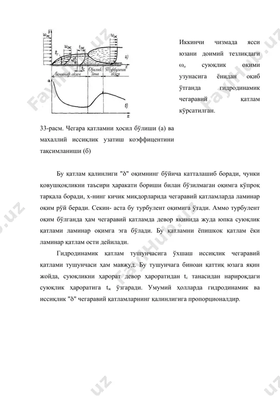 конвектив иссиқлик алмашиниш (иссиқлик бериш) - Page 5