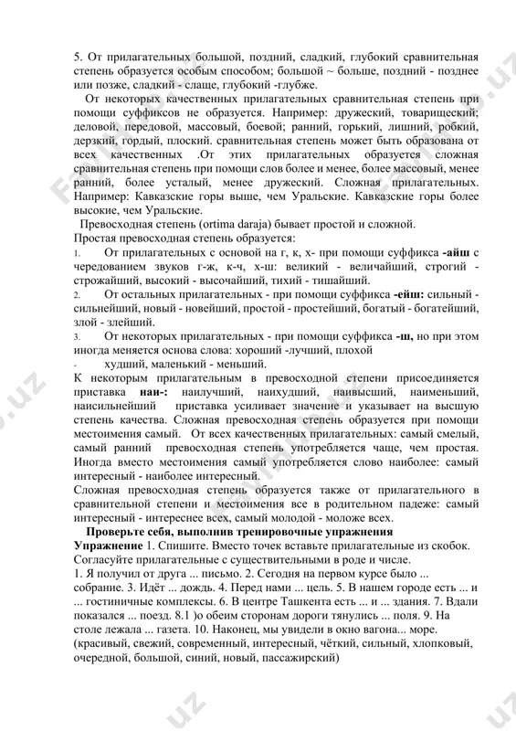 ий, сладкий, глубокий сравнительная степень образуется особым способом; большой ~ больше, поздний - позднее или позже, сладкий - слаще, глубокий -глубже. от некоторых качественных прилагательных сравнительная степень при помощи суффиксов не образуется. например: дружеский, товарищеский; деловой, передовой, массовый, боевой; ранний, горький, лишний, робкий, дерзкий, гордый, плоский. сравнительная степень может быть образована от всех качественных .от этих прилагательных образуется сложная сравнительная степень при помощи слов более и менее, более массовый, менее ранний, более усталый, менее дружеский. сложная прилагательных. например: кавказские горы выше, чем уральские. кавказские горы более высокие, чем уральские. превосходная степень (ortima daraja) бывает простой и сложной. простая превосходная степень образуется: 13. от прилагательных с основой на г, к, х- при помощи суффикса -айш с чередованием звуков г-ж, к-ч, х-ш: великий - величайший, строгий - строжайший, высокий - высочайший, тихий - тишайший. 13. от остальных прилагательных - при помощи суффикса -ейш: сильный - сильнейший, новый - новейший, простой - простейший, …