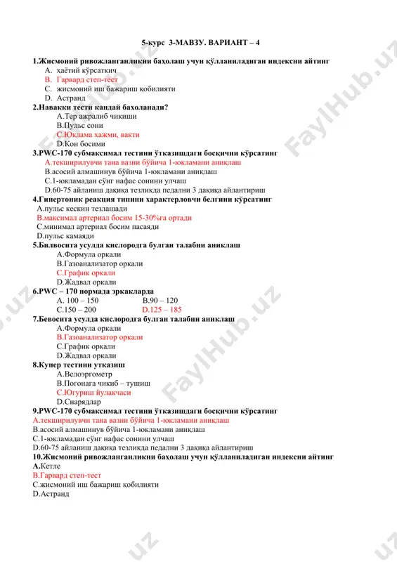 170 субмаксимал тестини ўтказишдаги босқични кўрсатинг a.текширилувчи тана вазни бўйича 1-юкламани аниқлаш b.асосий алмашинув бўйича 1-юкламани аниқлаш c.1-юкламадан сўнг нафас сонини улчаш d.60-75 айланиш дақиқа тезликда педални 3 дақиқа айлантириш 4.гипертоник реакция типини характерловчи белгини кўрсатинг а.пульс кескин тезлашади в.максимал артериал босим 15-30%га ортади с.минимал артериал босим пасаяди d.пульс камаяди 5.билвосита усулда кислородга булган талабни аниклаш a.формула оркали b.газоанализатор оркали c.график оркали d.жадвал оркали 6.pwc – 170 нормада эркакларда a. 100 – 150 b.90 – 120 c.150 – 200 d.125 – 185 7.бевосита усулда кислородга булган талабни аниклаш a.формула оркали b.газоанализатор оркали c.график оркали d.жадвал оркали 8.купер тестини утказиш a.велоэргометр b.погонага чикиб – тушиш c.югуриш йулакчаси d.снарядлар 9.рwс-170 субмаксимал тестини ўтказишдаги босқични кўрсатинг а.текширилувчи тана вазни бўйича 1-юкламани аниқлаш в.асосий алмашинув бўйича 1-юкламани аниқлаш с.1-юкламадан сўнг нафас сонини улчаш d.60-75 айланиш дақиқа тезликда педални 3 дақиқа айлантириш 10.жисмоний ривожланганликни баҳолаш учун қўлланиладиган индексни айтинг a.кетле b.гарвард степ-тест c.жисмоний иш бажариш …