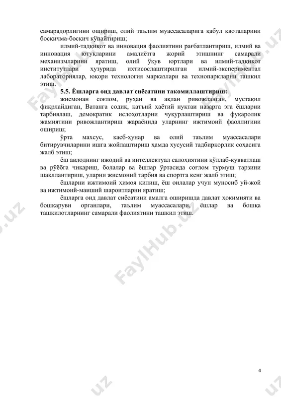 туал, эстетик ва жисмоний ривожланиши учун шарт-шароитларни тубдан яхшилаш, болаларнинг мактабгача таълим билан қамраб олинишини жиддий ошириш ва фойдаланиш имкониятларини таъминлаш, педагог ва мутахассисларнинг малака даражасини юксалтириш; умумий ўрта таълим сифатини тубдан ошириш, чет тиллар, информатика ҳамда математика, физика, кимё, биология каби бошқа муҳим ва талаб юқори бўлган фанларни чуқурлаштирилган тарзда ўрганиш; болаларни спорт билан оммавий тарзда шуғулланишга, уларни мусиқа ҳамда санъат дунёсига жалб қилиш мақсадида янги болалар спорти объектларини, болалар мусиқа ва санъат мактабларини қуриш, мавжудларини реконструкция қилиш; касб-ҳунар коллежлари ўқувчиларини бозор иқтисодиёти ва иш берувчиларнинг эҳтиёжларига жавоб берадиган мутахассисликлар бўйича тайёрлаш ҳамда ишга жойлаштириш борасидаги ишларни такомиллаштириш; таълим ва ўқитиш сифатини баҳолашнинг халқаро стандартларини жорий этиш асосида олий таълим муассасалари фаолиятининг сифати ҳамда самарадорлигини ошириш, олий таълим муассасаларига қабул квоталарини босқичма-босқич кўпайтириш; илмий-тадқиқот ва инновация фаолиятини рағбатлантириш, илмий ва инновация ютуқларини амалиётга жорий этишнинг самарали механизмларини яратиш, олий ўқув юртлари ва илмий-тадқиқот институтлари ҳузурида ихтисослаштирилган илмий-экспериментал лабораториялар, юқори …