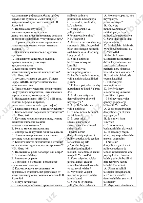 ные и крупные длинные аксоны г. немиелинизированные и частично крупные миелинизированные 14 как начинается аксонопатия в отличие от демиелинизирующиеполиневропатии?н.н. яхно 464 а. постепенно, реже подостро или остро* б. в течение 6-10нед в. развиваются рано г. признаки денервации появляются сравнительно поздно 15 как отличается аксонопатия по признаками сухожильных рефлексов от демиелинизирующиеполиневропатии?н.н. яхно 464 а. могут оставаться сохранными( особенно с проксимальных отделов)* б. рано снижаются или выпадают в. лёгкое или умеренное г. очень выраженные 16 почему при большинстве полиневропатиях симптомы обычно начинаются со стоп, а затем распространяются в восходящем направлении?н.н. яхно 465 а. в первую очередь поражаются сенсорные аксоны б. в первую очередь поражаются наиболее длинные нерные волокна* в. поражаются чувствительные волокна г. дефицита витамина в12 17 при каких полиневропатиях слабость в проксимальных отделах можеть развиваться раньше, чем в дистальных?н.н. яхно 465 а. синдром гийена-барре, порфирийной или свинцовой полиневропатиях* б. аксональные невропатия в. диабетическая амиотрофия г. при воспалительных процессах 18 какими могут …