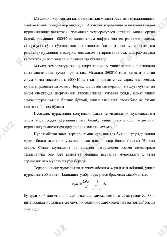 , унинг химиявий таркибига ва физик xолатига боғлиқ бўлади. иссиқлик нурланиши қонунлари фақат термодинамик мувозанатдаги жисм учун содда кўринишга эга бўлиб, унинг нурланиши (мувозанат нурланиш) температура орқали аниқланиши мумкин. нурланаётган жисм термодинамик мувозанатда бўлиши учун, у ташқи муҳит билан иссиқлик ўтказмайдиган идеал девор билан ўралган бўлиши лозим. фақат шундагина бу жисмни чегараловчи ҳамма қисмларида температура бир хил қийматга эришиб, иссиқлик мувозанати t, яъни термодинамик мувозанат рўй беради. термодинамик мувозанатдаги жисм абсолют қора жисм дейилиб, унинг нурланиш қобилияти планкнинг ушбу формуласи ёрдамида ҳисобланади: бу ерда жисмнинг 1 см2 юзасидан ҳамма томонга спектрнинг (, интервалида нурланаётган ёруғлик оқимини характерлайди ва эрг/см3.сек да ўлчанади. термодинамик мувозанатдаги жисм учун ҳамма сиртнинг равшанлиги в ушбу йўналишда бир хил бўлиб, ифодадан топилади. абсолют қора жисмнинг спектрида энергиянинг планк формуласида бўйсунган тақсимланиши (планк эгриликлари), температуранинг турли қийматларида турлича бўлади ( (расм). планк эгриликларининг максимуми тўғри келган тўлқин узунлиги жисмнинг абсолют температураси билан кўринишда боғланиб, у виннинг силжиш …